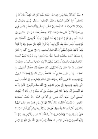 ’ÎoΤ) ª!$# tΑ$s%ρ ( $Y7‹É)tΡ u|³tã óo_øO# ÞΟßγΨÏΒ $uΖ÷Wèt/uρ Ÿ≅ƒÏℜuó Î) û_Í_t/ t,≈sW‹ÏΒ ª!$# x‹yzr& ô‰s)s9uρ *
    Î           u                         $     ÷        y

öΝèδθßϑè?ö‘¨“tãuρ ’Í?ß™ãÎ/ ΝçGΨtΒ#uuρ nο4θŸ2¨“9$# ãΝçF÷?#uuρ nο4θn=¢Á9$# ãΝçFôϑs%r& ÷È⌡s9 ( öΝà6yètΒ
                                                          s

“ÌøgrB ;M≈¨Ψy_ öΝà6¨Ζ=z÷Š_{uρ öΝä3Ï?$t↔Íh‹y™ öΝä3Ψtã ¨βteŸ2{ $YΖ|¡ym $·Êös% ©!$# ãΝçGôÊtø%r&uρ
                      nÅ                                   Ï  c

∩⊇⊄∪ È≅‹Î6¡9$# u!#uθy™ ≅|Ê ô‰s)sù Νà6ΨÏΒ šÏ9≡sŒ y‰÷èt/ txŸ2 yϑsù 4 ã≈yγ÷ΡF{$# $yγÏFøtrB ÏΒ
          ¡             ¨          ö

tã zΟ=6ø9$# šχθèùÌhptä† ( Zπu‹Å¡≈s% Νßγ/θè=è% $oΨù=yèy_uρ öΝßγ≈¨Ζyès9 öΝßγs)≈sV‹ÏiΒ ΝÍκÅÕø)tΡ $yϑÎ6sù
      Îx                              ö t

Wξ‹Î=% ωÎ) öΝåκ÷]iΒ 7πoΨÍ←!%s{ 4’n?ã ßìÎ=©Üs? ãΑ#t“s? Ÿωuρ 4 ÏµÎ/ (#ρãÏj.èŒ $£ϑÏiΒ $yàym (#θÝ¡nΣuρ   ÏµÏèÅÊ#uθ¨Β
     s           Ï                t

(#þθä9$s% šÏ%©!# ∅ÏΒuρ ∩⊇⊂∪ ÏΖÅ¡ósßϑø9$# =Ïtä† ©!$# ¨βÎ) 4 ôxxô¹$#uρ öΝåκ÷]tã ß#ôã$$sù ( öΝåκ÷]ÏiΒ
                 $ š          š

nοuρ#y‰yèø9$# ãΝßγoΨ÷t/ $oΨ÷ƒtøî'sù ÏµÎ/ (#ρãÅe2èŒ $£ϑÏiΒ $yàym #θÝ¡oΨsù óΟγs)≈sWŠÏΒ $tΡõ‹yzr& #“t≈|ÁtΡ $¯ΡÎ)
                                  r                                 (          ß

Ÿ≅÷δ'¯≈tƒ ∩⊇⊆∪ χθãèoΨóÁtƒ (#θçΡ$Ÿ2 $yϑÎ/ ª!$# ÞΟßγã⁄Îm6t⊥ãƒ |’ôθy™uρ 4 Ïπyϑ≈uŠÉ)ø9$# ÏΘöθtƒ 4’n<Î) u!$ŸÒøót7ø9$#uρ
    r          š

zΒ χθàøƒéB öΝçFΨà2 $£ϑiΒ #ZÏWŸ2 öΝä3s9 ÚÎi7ãƒ $oΨä9θß™u‘ öΝà2u!$y_ ô‰s% É=≈tGÅ6ø9$#
  Ï š                    Ï                      t

ÑÎ7Β Ò=≈tGÅ2uρ Ö‘θçΡ «!$# š∅ÏiΒ Νà2!%y` ô‰s% 4 9ÏVŸ2 ∅tã (#θà÷èƒuρ É=≈tGÅ6ø9$#
     •                               u                               t

†n<Î) ÏM≈yϑ=à9$# zÏiΒ Νßγã_Ì÷‚ãƒuρ Ο≈n=¡¡9$# Ÿ≅ç7ß™ …çµtΡ≡uθôÊÍ‘ yìt7©?$# Ç∅tΒ ª!$# ÏµÎ/ “Ï‰ôγtƒ ∩⊇∈∪
           è—                        É

©!$# βÎ) (#þθä9$s% šÏ%©!$# txŸ2 ‰)©9 ∩⊇∉∪ 5ΟŠÉ)tGó¡•Β :Þ≡uÅÀ 4’<Î) óΟÎγƒÏ‰ôγtƒuρ ÏµΡøŒÎ*Î/ Í‘θ–Ψ9$#
     ¨                              ô s                             n                    Ï

šÎ=γƒ βr& Š#u‘r& ïχÎ) $º↔ø‹x© «!$# zÏΒ ÛÎ=ôϑtƒ yϑsù ö≅è% 4 zΝtƒótΒ ßø⌠$# ßxŠÅ¡yϑø9$# uθèδ
    ô ã    y

ÏN≡uθ≈yϑ¡9$# Ûù=Β ¬!uρ 3 $YèŠÏΗd ÇÚö‘F{$# ’Îû ∅tΒuρ …çµ¨Βé&uρ zΝtƒötΒ š∅/$# yx‹Å¡yϑø9$#
        ¡        ã              s                                         ö

Šθßγu‹ø9# ÏMs9$s%ρ ∩⊇∠∪ ÖƒÏ‰% &óx« Èe≅ä. 4’n?tã ª!$#uρ 4 â!$t±o„ $tΒ ß,è=øƒs† 4 $yϑßγuΖ÷t/ $tΒuρ ÇÚö‘F{$#uρ
ß       $        u           s

ôϑiΒ |³o0 ΟçFΡr& ö≅t/ ( Νä3Î/θçΡä‹Î/ Νä3ç/Éj‹èãƒ Ν=sù ö≅è% 4 …çνàσ¯≈¬6Ïmr&uρ «!$# (#àσ≈oΨö/r& ßøtwΥ 3“t≈|Á¨Ψ9$#uρ
  £ Ï ×                                        y z Î                                    ¯

( $yϑγuΖt/ $tΒuρ ÇÚö‘F{$#uρ ÏN≡uθ≈yϑ¡¡9$# à7ù=ãΒ ¬!uρ 4 â!$t±o„ tΒ Ü>Éj‹yèãƒuρ â!$t±o„ yϑÏ9 ãÏøótƒ 4 t,n=y{
     ß ÷

È≅ß™9$# ziΒ οuøIsù 4’n?tã öΝä3s9 ßÎit7ãƒ $uΖä9θß™u‘ öΝä.u!%y` ô‰s% É=≈tGÅ3ø9$# ≅÷δr'¯≈tƒ ∩⊇∇∪ çÅÁyϑø9$# Ïµø‹s9Î)uρ
    ”       Ï ;                                                                      Ÿ
 