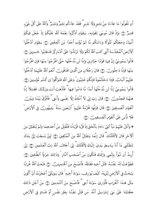 óx« e≅ä. 4’n?ã ª!$#uρ 3 ÖƒÉ‹Ρuρ ×Ï±o0 Νä.u!%y` ô‰s)sù ( 9ƒÉ‹tΡ Ÿωuρ 9Ï±o0 .ÏΒ $tΡu!%y` $tΒ (#θä9θà)s? βr&
&      È       t               t

Νä3ŠÏù Ÿ≅yèy_ øŒÎ) öΝä3ø‹n=tæ «!$# sπyϑ÷èÏΡ #ρãä.øŒ$# ÉΘöθs)≈tƒ ÏµÏΒöθs)9 4y›θãΒ tΑ$s% øŒÎ)uρ ∩⊇∪ ÖƒÏ‰s%
ö                                           (                             Ï

#θè=z÷Š$# Θθs)≈tƒ ∩⊄⊃∪ tÏΗs>≈yèø9# zÏiΒ #Y‰nr& ÏN÷σãƒ öΝ9 $¨Β Νä39s?#uuρ %Z.θè=•Β Νä3n=yèy_uρ u!$uŠÎ;/Ρr&
( ä       É ö                      $          t            s

∩⊄⊇∪ tÎÅ£≈yz #θç7Î=s)ΖtFsù ö/ä.Í‘$t/÷Šr& #’n?tã (#ρ‘‰s?ö? Ÿωuρ öΝä3s9 ª!$# |=tGx. ÉL©9$# sπy™£‰s)ßϑø9$# uÚö‘F{$#
                (                                           s

#θã_ãøƒs† βÎ*sù $yγ÷ΖΒ (#θã_ãøƒs† ®Lym $yγn=äzô‰¯Ρ s9 $¯ΡÎ)uρ tÍ‘$¬7y_ $YΒöθs% $pκÏù ¨βÎ) #y›θßϑ≈tƒ (#θä9$s%
(                     Ï             4

(#θè=äz÷Š$# $yϑκ=ã ª!$# zΝyè÷Ρr& šχθèù$sƒs† tÏ%©!$# zÏΒ ÈβŸξã_u‘ tΑ$s% ∩⊄⊄∪ šχθè=Åz≡yŠ $¯Ρ*sù $yγ÷ΖÏΒ
               Íö nt                                                                          Î

∩⊄⊂∪ ÏΖÏΒ÷σ•Β ΟçGΨä. βÎ) (#þθè=©.uθtGsù «!$# ’n?ãuρ 4 tβθç7Î=≈xî öΝä3¯Ρ*sù çνθßϑçGù=yzyŠ #sŒÎ*sù šU$t6ø9$# ãΝÍκön=tã
     t                                            t                      Î

$¯ΡÎ) IξÏG≈s)ù šš/u‘uρ |MΡr& ó=yδøŒ$$sù ( $yγŠÏù (#θãΒ#yŠ $¨Β #Y‰t/r& !$yγn=äzô‰¯Ρ s9 $¯ΡÎ) #y›θßϑ≈tƒ (#θä9$s%
             s

t/uρ $sΨoΨ÷t/ ø−ãøù$ù ( År&uρ Å¤øΡ ωÎ) à7Î=øΒr& Iω ’ÎoΤÎ) Éb>‘ tΑ$s% ∩⊄⊆∪ šχρß‰Ïè≈s% $oΨßγ≈yδ
š ÷                    $s                t                            u

4 Úö‘F{$# ’Îû šχθßγ‹ÏKtƒ ¡ ZπuΖy™ ŠÏèt/ö‘r& ¡ öΝÍκn=tã îπtΒ§ptèΧ $yγ¯Ρ*sù tΑ$s% ∩⊄∈∪ tÉ)Å¡≈xø9$# ÏΘöθs)ø9$#
  Ç                               z                ö                     Î

                                                                      ∩⊄∉∪ šÉ)Å¡≈xø9$# ÏΘöθs)ø9$# ’n?tã }¨ù's? Ÿξsù

zΒ ö≅¬6s)tFãƒ öΝs9ρ $yϑÏδ‰nr& ôÏΒ Ÿ≅Îm6à)çFsù $ZΡ$t/öè% $t/§s% øŒÎ) Èd,ysø9$$Î/ tΠyŠ#u óo_ö/$# r't6tΡ öΝÍκön=tã ã≅ø?$#uρ *
  Ï                u      Ï t

x8y‰tƒ ’n<Î) |MÜ|¡o0 .È⌡s9 ∩⊄∠∪ tÉ)−Fßϑø9$# zÏΒ ª!$# ã≅¬7s)tGtƒ $yϑ¯ΡÎ) Α$s% ( y7¨Ψn=çFø%V{ tΑ$s% ÌyzFψ$#
       ¥                                                                    t

þ’ÎoΤ) ∩⊄∇∪ tÏϑ=≈yèø9$# >u‘ ©!$# Ú’%s{r& þ’ÎoΤÎ) ( y7n=çFø%L{ y7ø‹9Î) y“Ï‰tƒ 7ÝÅ™$t6Î/ O$tΡr& !$tΒ Í_n=çFø)tGÏ9
     Î           n        ¡                                         s

∩⊄∪ ÏΗ>≈©à9$# #äτℜt“_ y7Ï9≡sŒuρ 4 Í‘$¨Ψ9$# É=≈ysô¹r& ôÏΒ tβθä3tFsù y7ÏÿùSÎ)uρ ‘ÏϑøOÎ*Î/ r&þθç6s? βr& ß‰ƒÍ‘é&
     t Í         ( y

$/#{äî ª!$# y]yèt7sù ∩⊂⊃∪ šÎÅ£≈sƒø:$# ÏΒ yxt6ô¹r'sù …ã&s#tGs)sù ÏµŠÅzr& Ÿ≅÷Fs% …çµÝ¡øtΡ …çµs9 ôMtã§θsÜsù
                                           z

tβθä.r& ÷βr& ßN÷“yftãr& #tLn=÷ƒuθ≈tƒ tΑ$s% 4 Ïµ‹Åzr& nοuöθy™ ”Í‘≡uθãƒ y#ø‹x. …çµtƒÎãÏ9 ÇÚö‘F{$# ’Îû ß]ysö7tƒ

y7Ï9≡sŒ È≅ô_r& ôÏΒ ∩⊂⊇∪ tÏΒÏ‰≈¨Ψ9$# zÏΒ yxt7ô¹r'sù ( År& nοuöθy™ y“Í‘≡uρé'sù É>#{äóø9$# #x‹≈yδ Ÿ≅÷WÏΒ

ÇÚö‘F{$# ’Îû 7Š$|¡sù ÷ρr& C§øtΡ ÎötóÎ/ $G¡øtΡ Ÿ≅tFs% tΒ …çµ¯Ρr& ≅ƒÏℜuó Î) ûÍ_t/ 4’n?tã $oΨö;tFŸ2
                                                                     Ÿ
 