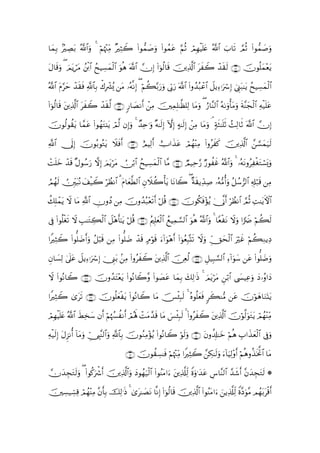 $yϑÎ/ ÅÁ/ ª!$#uρ 4 öΝåκ÷]iΒ ×ÏV2 #θ‘ϑ|¹uρ #θßϑtã §ΝèO ΟÎγøŠn=tæ ª!$# z>$s? ¢ΟèO (#θ‘ϑ|¹uρ
      7   t                 Ï      Ÿ (        (           ó

tΑ$s%uρ ( ΟtƒótΒ ßø⌠$# xŠÅ¡yϑø9# uθèδ ©!$# χÎ) (#þθä9$s% šÏ%©!$# txŸ2 ô‰s)s9 ∩∠⊇∪ šχθè=yϑ÷ètƒ
          z              ß       $

ª!$# tΠ§ym ô‰s)sù «!$$Î/ õ8Îô³ç„ tΒ …çµ¯ΡÎ) ( öΝà6−/u‘uρ ’În1u‘ ©!$# (#ρß‰ç6ôã$# Ÿ≅ƒÏℜuó Î) û_t7≈tƒ ßxŠÅ¡yϑø9$#
                                                                                                   Í

(#þθä9$s% tÏ%©!$# txŸ2 ‰)©9 ∩∠⊄∪ ‘$|ÁΡr& ôÏΒ šÏϑÎ=≈©à=Ï9 $tΒuρ ( â‘$¨Ψ9$# çµ1uρù'tΒuρ sπ¨Ψyfø9$# Ïµø‹n=tã
                           ô s       9

šχθä9θà)tƒ $£ϑtã (#θßγtG⊥tƒ Ο©9 βÎ)uρ 4 Ó‰Ïn≡uρ ×µ≈s9Î) HωÎ) >µ≈s9Î) ôÏΒ $tΒuρ ¢ 7πsW≈n=rO ß]Ï9$rO ©!$# χÎ)
                            ó

«!$# †n<Î) šχθç/θçGtƒ Ÿξsùr& ∩∠⊂∪ íΟŠÏ9r& ëU#x‹tã óΟßγ÷ΨÏΒ (#ρãxx. šÏ%©!$# £¡¡yϑu‹s9

ôMn=yz ô‰% Αθß™‘ ωÎ) zΟtƒötΒ Ú∅ö/$# ßxŠÅ¡yϑø9$# $¨Β ∩∠⊆∪ ÒΟ‹Ïm§‘ Ö‘θàxî ª!$#uρ 4 …çµtΡρãÏøótGó¡o„uρ
         s ×   u

Οßγ9 Îit6çΡ y#ø‹Ÿ2 öÝàΡ$# 3 tΠ$yè©Ü9$# ÈβŸξà2ù'tƒ $tΡ%Ÿ2 ( ×πs)ƒÏd‰Ï¹ …çµ•Βé&uρ ã≅ß™”9$# Ï&Î#ö7s% ÏΒ
Þ s Ú

à7Î=ϑƒ Ÿω $tΒ «!$# ÂχρßŠ ÏΒ χρß‰ç7÷ès?r& ö≅è% ∩∠∈∪ šχθä3sù÷σãƒ 4†¯Τr& öÝàΡ$# ¢ΟèO ÏM≈tƒFψ$#
    ô t                      š

’Îû #θè=øós? Ÿω É=≈tGÅ69# ≅÷δ'¯≈tƒ ≅è% ∩∠∉∪ ãΛÎ=yèø9$# ßìŠÏϑ¡¡9$# uθèδ ª!$#uρ 4 $YèøtΡ Ÿωuρ #uŸÑ öΝà6s9
    (                  ø$ Ÿ r ö

#ZÏV2 #θ=|Êr&uρ ã≅ö6s% ÏΒ (#θ=Ê ô‰s% 7Θöθs% u!#uθ÷δr& (#þθãèÎ6®Ks? Ÿωuρ ÈdYysø9$# uöxî öΝà6ÏΖƒÏŠ
      Ÿ (                          |

Èβ$|¡Ï9 4’n?ã Ÿ≅ƒÏℜuó Î) û_Í_t/ .ÏΒ (#ρãxŸ2 tÏ%©!$# š∅Ïèä9 ∩∠∠∪ È≅‹Î6¡¡9$# Ï!#uθy™ tã (#θ=|Êuρ
            t

Ÿω #θçΡ$Ÿ2 ∩∠∇∪ šχρß‰F÷ètƒ (#θçΡ%Ÿ2¨ρ (#θ|Átã $yϑÎ/ y7Ï9≡sŒ 4 zΟtƒötΒ Çö/$# |¤ŠÏãuρ yŠ…ãρ#yŠ
   (                 t

#ZÏV2 “ts? ∩∠∪ šχθè=yèøtƒ (#θçΡ$Ÿ2 $tΒ š[ø⁄Î6s9 4 çνθè=yèsù 9x6Ψ•Β tã šχöθyδ$uΖoKtƒ
      Ÿ 3

óΟγŠn=tæ ª!$# xÝÏ‚y™ βr& öΝåκß¦àΡr& óΟçλm; MtΒ£‰s% $tΒ }§ø⁄Î6s9 4 (#ρãxŸ2 tÏ%©!$# šχöθ©9uθtGtƒ óΟßγ÷ΨÏiΒ
  Î ø                                       ô

µø‹s9) ΑÌ“Ρé& $tΒuρ Äc_É<¨Ψ9$#uρ «!$$Î/ šχθãΖÏΒ÷σãƒ (#θçΡ$Ÿ2 öθs9uρ ∩∇⊃∪ tβρà$Î#≈yz öΝèδ É>#x‹yèø9$# ’Îûuρ
Ï Î t         !

                                        ∩∇⊇∪ šχθà)Å¡≈sù öΝåκ÷]ÏiΒ #ZÏVŸ2 £Å3≈s9uρ u!$uŠÏ9÷ρr& öΝèδρä‹sƒªB$# $tΒ

χ‰ÉftGs9uρ ( (#θä.uõ°r& šÏ%©!$#uρ yŠθßγu‹ø9$# (#θãΨtΒ#u tÏ%©#Ïj9 Zοuρ≡y‰tã Ä¨$¨Ψ9$# £‰x©r& ¨βy‰ÉftGs9 *
  y

Å¡‹Åb¡Ï% óΟßγ÷ΨÏΒ ¨βr'Î/ šÏ9≡sŒ 4 3“t≈|ÁΡ $¯ΡÎ) (#θä9$s% šÏ%©!$# (#θãΨtΒ#u zƒÏ%©#Ïj9 Zο¨Šuθ¨Β Οßγt/tø%r&
š                                           t         þ
 