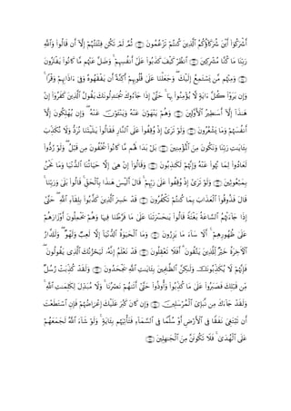 !$#uρ (#θä9$s% βr& HωÎ) öΝæηçFt⊥FÏù ä3s? óΟ9 ΟèO ∩⊄⊄∪ tβθßϑãã÷“s? öΝçFΖä. tÏ%©!$# ãΝ.äτ!%x.uà° tør& (#þθä.uõ°r&
«                               ÷           s ¢                                        ä

tβρçtIøtƒ #θçΡ%x. $¨Β Νåκ÷]ã ¨≅|Êuρ 4 öΝÍκÅ¦àΡr& #’n?tã (#θç/x‹. y#ø‹x. öÝàΡ$# ∩⊄⊂∪ tÏ.Îô³ãΒ $¨Ζä. $tΒ $oΨÎn/u‘
            (                t                                    x

4 #ø%ρ ΝÍκÍΞ#sŒ#u ’Îûuρ çνθßγs)tƒ βr& ºπ¨ΖÏ.r& öΝÍκÍ5θè=è% 4’n?tã $uΖù=yèy_uρ ( y7ø‹s9Î) ßìÏϑtGó¡o„ ¨Β Νåκ÷]ÏΒuρ ∩⊄⊆∪
       u ö           þ            ø

βÎ) #ÿρãxx. tÏ%©!$# ãΑθà)tƒ y7tΡθä9‰≈pgä† 8ρâ!%y` #sŒÎ) #¨Lym 4 $pκÍ5 (#θãΖÏΒ÷σãƒ ω 7πtƒ#u ¨≅à2 (#÷ρttƒ βÎ)uρ
÷ (                                    Ï      x

ωÎ) tβθä3=γãƒ βÎ)uρ ( çµ÷Ζã šχöθt↔÷Ζtƒuρ çµ÷Ψtã tβöθyγ÷Ψtƒ öΝèδuρ ∩⊄∈∪ ,Î!¨ρF{$# çÏÜ≈y™r& HωÎ) !#x‹≈yδ
H        Îô               t                                            t

z>Éj‹s3Ρ ωuρ ŠtçΡ $uΖK‹n=≈tƒ (#θä9$s)ù ‘$¨Ζ9$# ’n?tã (#θàÏ%ãρ øŒÎ) #“ts? öθs9uρ ∩⊄∉∪ tβρããèô±o„ $tΒuρ öΝåκ|¦àΡr&
       ç Ÿ –          oø              s Í

#ρ–Šâ‘ öθs9ρ ( ã≅ö6s% ÏΒ βθàøƒä† (#θçΡ%x. $¨Β Μçλm; #y‰t/ ö≅t/ ∩⊄∠∪ tÏΖÏΒ÷σçRùQ$# zÏΒ tβθä3tΡuρ $oΨÎn/u‘ ÏM≈tƒ$t↔Î/
(          u              t

ßtwΥ $tΒuρ $u‹÷Ρ‘‰9$# $oΨè?$uŠym ωÎ) }‘δ ÷βÎ) (#þθä9$s%uρ ∩⊄∇∪ tβθç/É‹≈s3s9 öΝåκ¨ΞÎ)uρ çµ÷Ψtã (#θåκçΞ $yϑÏ9 (#ρßŠ$yès9
  ø                                    Ï

4 $uΖn/u‘uρ ’n?/ (#θä9$s% 4 Èd,ysø9$Î/ #x‹≈yδ §øŠs9r& tΑ$s% 4 ΝÍκÍh5u‘ 4’n?tã (#θàÏ%ãρ øŒÎ) #“ts? öθs9uρ ∩⊄∪ tÏOθãèö7yϑÎ/
      Î 4 t                        $          }               ö

¨Lym ( «!$# !$s)=Î/ (#θç/¤‹. tÏ%©!$# uÅ£yz ô‰s% ∩⊂⊃∪ tβρãà3s? öΝçFΖä. $yϑÎ/ z>#x‹yèø9$# (#θè%ρä‹sù tΑ$s%
#            Ï Î             x                                   õ

Νèδ‘#y—÷ρr& tβθè=Ïϑts† öΝèδuρ $pκÏù $uΖÛ§sù $tΒ 4’n?tã $oΨs?ô£ys≈tƒ (#θä9$s% ZπtFøót/ èπtã$¡¡9$# ãΝåκøEu!%y` #sŒÎ)
ö u                ø                    ô                     u

â‘#¤$#s9ρ ( ×θôγ9ρ Ò=Ïès9 ωÎ) $uŠ÷Ρ‘$!$# äο4θu‹ysø9$# $tΒuρ ∩⊂⊇∪ tβρâ‘Ì“tƒ $tΒ u!$y™ Ÿωr& 4 öΝÏδÍ‘θßγàß 4’n?tã
        u       su             !

( tβθä9θà)ƒ “Ï%©!$# 7çΡâ“su‹s9 …çµ¯ΡÎ) ãΝn=÷ètΡ ô‰s% ∩⊂⊄∪ tβθè=É)÷ès? Ÿξsùr& 3 tβθà)−Gƒ tÏ%©#Ïj9 ×öyz äοtÅzFψ$#
          t         y    ó                                                            t

≅ß™â‘ Mt/Éj‹. ô‰s)s9uρ ∩⊂⊂∪ tβρß‰ysøgs† «!$# ÏM≈tƒ$t↔Î/ tÏΗÍ>≈©à9$# £Å3≈s9uρ štΡθç/Éj‹s3ãƒ Ÿω öΝåκ¨ΞÎ*sù
×     ô     ä

4 «!$# ÏM≈yϑ=s3Ï9 tΑÏd‰7ãΒ Ÿωuρ 4 $tΡçóÇtΡ öΝßγ9s?r& #¨Lym (#ρèŒρé&uρ (#θç/Éj‹ä. $tΒ 4’n?tã (#ρçy9|Ásù y7Î=ö7s% ÏiΒ
            Î          t

|M÷èÜtGó™$# βÎ*ù öΝåκÎ#{ôã) y7ø‹n=ã uã9x. tβ%x. βÎ)uρ ∩⊂⊆∪ šÎ=y™ößϑø9$# &“Î*6¯Ρ ÏΒ x8u!%y` ô‰s)s9uρ
    s       È s Ý          Î       t                                             t

Νßγèyϑyfs9 ª!$# u!$x© öθs9uρ 4 7πtƒ$t↔Î/ ΝåκÏ?ù'tFsù Ï!$yϑ¡¡9$# ’Îû $Vϑ¯=ß™ ÷ρr& ÇÚö‘F{$# ’Îû $Z)xtΡ zÈötGö;s? βr&
ö y                                          u

                                                              ∩⊂∈∪ tÎ=Îγ≈yfø9$# zÏΒ ¨sðθä3s? Ÿξsù 4 3“y‰ßγø9$# ’n?tã
 