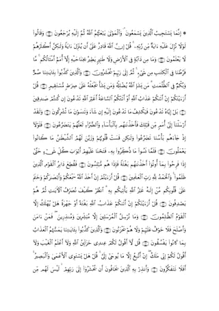 (#θä9$s%uρ ∩⊂∉∪ tβθãèy_öãƒ µø‹s9) §ΝèO ª!$# ΝåκçZyèö7tƒ 4’tAöθyϑø9$#uρ ¢ tβθãèyϑó¡o„ tÏ%©!# Ü=‹ÉftGó¡o„ $yϑ¯ΡÎ) *
                            Ï Î              ã                                               $

öΝèδsYò2r& £3≈s9uρ Zπtƒ#u tΑÍi”t∴ãƒ βr& #’n?ã ‘ÏŠ$s% ©!$# χÎ) ö≅è% 4 ÏµÎn/§‘ ÏiΒ ×πtƒ#u Ïµø‹n=tã tΑÌh“çΡ Ÿωöθs9
    u         Å                                t î

$¨Β 4 Νä39$sVøΒr& íΝtΒé& ωÎ) Ïµø‹ym$oΨpg¿2 çÏÜtƒ 9È∝¯≈sÛ Ÿωuρ Úö‘F{$# ’Îû 7π−/!#yŠ ÏΒ $tΒuρ ∩⊂∠∪ tβθßϑn=ôètƒ Ÿω
         ä               H                                       Ç

Οß¹ $uΖG≈tƒ$t↔Î/ (#θç/¤‹x. tÏ%©!$#uρ ∩⊂∇∪ šχρç|³øt† öΝÍκÍh5u‘ 4’n<Î) ¢ΟèO 4 &óx« ÏΒ É=≈tGÅ3ø9$# ’Îû $uΖôÛ§sù
@      Ï                                             ä

≅è% ∩⊂∪ 5ΟŠÉ)tGó¡•Β :Þ≡uÅÀ 4’n?ã çµù=èøgs† ù't±o„ tΒuρ ã&ù#Î=ôÒãƒ ª!$# Î*t±o„ tΒ 3 ÏM≈yϑè=—à9$# ’Îû ÖΝõ3ç/uρ
ö                                t     y

tÏ%Ï‰≈|¹ óΟFΖä. βÎ) βθããô‰? «!$# öxîr& èπtã$¡¡9$# ãΝä3÷Gs?r& ÷ρr& «!$# Ü>#x‹ã öΝä38s?r& ÷βÎ) öΝä3tF÷ƒuu‘r&
             ç        t     s      u                                            t

ô‰)9ρ ∩⊆⊇∪ tβθä.Îô³è? $tΒ tβöθ|¡Ψs?uρ u!$x© βÎ) Ïµø‹s9Î) tβθããô‰s? $tΒ ß#Ï±õ3u‹sù tβθããô‰s? çν$−ƒÎ) ö≅t/ ∩⊆⊃∪
  s su

ωöθn=sù ∩⊆⊄∪ tβθããØtGtƒ öΝßγ=yès9 Ï!#§œØ9$#uρ Ï!$y™ù't7ø9$$Î/ Οßγ≈tΡõ‹s{r'sù y7Î=ö6s% ÏiΒ 5ΟtΒé& #’n<Î) !$uΖù=y™ö‘r&
I                 §|         ¯

(#θçΡ$Ÿ2 $tΒ ß≈sÜø‹¤±9$# ÞΟγs9 zƒy—ρ öΝåκæ5θè=è% ôM|¡s% Å3≈s9uρ #θãã§|Øs? $uΖß™ù't/ Νèδu!%y` øŒÎ)
                            ß     − u                              (

¨Lm >ó_x« Èe≅à2 >≡uθö/r& óΟÎγøŠn=æ $oΨóstFsù ÏµÎ/ (#ρãÅe2èŒ $tΒ (#θÝ¡nΣ $£ϑn=sù ∩⊆⊂∪ šχθè=yϑ÷ètƒ
# y               z                t

Ï%©!# ÏΘöθs)ø9# ãÎ/#yŠ yìÏÜà)sù ∩⊆⊆∪ tβθÝ¡Î=ö7•Β Νèδ #sŒÎ*sù ZπtGøót/ Νßγ≈tΡõ‹s{r& (#þθè?ρé& !$yϑÎ/ (#θãmÌsù #sŒÎ)
t     $         $

tΛzuρ öΝä.t≈|Á/r&uρ öΝä3yèøÿxœ ª!$# x‹{& βÎ) ΟçF÷ƒuu‘r& ö≅è% ∩⊆∈∪ tÏΗs>≈yèø9$# Éb>u‘ ¬! ß‰ôϑptø:$#uρ 4 (#θßϑn=sß
  sy            ö                       s r ÷ ó

Νèδ ¢ΟO ÏM≈tƒFψ$# ∃h|ÇçΡ y#‹Ÿ2 öÝàΡ$# 3 ÏµÎ/ Νä3‹Ï?ù'tƒ «!$# çöxî îµ≈s9) ô¨Β Νä3Î/θè=è% 4’n?tã
ö     è           ß Î       ø                                              Î

ωÎ) à7n=γãƒ ö≅yδ ¸οôγ_ ÷ρr& ºπtGøót/ «!$# ÛU#x‹tã Νä39s?r& ÷βÎ) öΝä3tF÷ƒuu‘r& ö≅è% ∩⊆∉∪ tβθèùÏ‰óÁtƒ
         ô          t y                             ö

Β#u ôyϑsù ( zƒÍ‘‹ΖãΒuρ tÎÅe³u;ãΒ ωÎ) tÎ=y™ößϑø9$# ã≅Å™öΡ $tΒuρ ∩⊆∠∪ šχθßϑÎ=≈©à9$# ãΠöθs)ø9$#
z t                 É                                              ç

>#x‹yèø9# ãΝåκ¦yϑƒ $uΖG≈tƒ$t↔Î/ (#θç/¤‹. tÏ%©!$#uρ ∩⊆∇∪ tβθçΡ“øts† öΝèδ Ÿωuρ öΝÍκön=tã ì∃öθyz Ÿξù yxn=ô¹r&uρ
Ü       $         t Ï                   x                       t                                   s

Iωuρ |=ø‹tóø9$# ãΝn=ã& Iωuρ «!$# É!#t“z “Ï‰ΖÏã óΟä3s9 ãΑθè%r& Hω ≅è% ∩⊆∪ tβθà)Ý¡øtƒ (#θçΡ%x. $yϑÎ/
                    ô r          ß y

4 çÅÁ7ø9$#uρ 4‘ϑôã{$# “ÈθtGó¡o„ ö≅yδ ö≅è% 4 ¥’n<Î) yrθãƒ $tΒ ωÎ) ßìÎ7¨?r& ÷βÎ) ( î7n=tΒ ’ÎoΤÎ) öΝä3s9 ãΑθè%r&
       t         y F                                 #

ÏiΒ Οßγs9 }§øŠs9   óΟÎγÎn/u‘ 4’n<Î) (#ÿρãt±øtä† βr& tβθèù$sƒs† Ï%©!$# ÏµÎ/ ö‘É‹Ρr&uρ ∩∈⊃∪ tβρã©3xtGs? Ÿξsùr&
                                                                 t
 