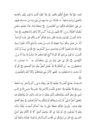 Íο4ρy‰óø9$Î/ Οßγ/u‘ tβθãã‰ƒ tÏ%©!$# ÏŠãÜs? Ÿωuρ ∩∈⊇∪ tβθà)−Gtƒ öΝßγ¯=yè©9 Óì‹Ïx© Ÿωuρ @’Í<uρ ÏµÏΡρßŠ
      t $       −        ô t              ô

ΟÎγŠ=æ y7Î/$|¡Ïm ôΒ $tΒuρ &óx« ÏiΒ ΝÎγÎ/$|¡Ïm ôÏΒ šø‹n=tã $tΒ ( …çµyγô_uρ tβρß‰ƒÌãƒ ÄcÅ´yèø9$#uρ
   ønt             Ï

<Ùè7Î/ Νåκ|Õ÷èt/ $¨ΨtGsù šÏ9≡x‹Ÿ2ρ ∩∈⊄∪ ÏϑÎ=≈©à9$# zÏΒ tβθä3tFsù öΝδyŠãôÜtGsù &óx« ÏiΒ
  ÷ t                             u      š                             è

#sŒÎ)uρ ∩∈⊂∪ tÌÅ6≈¤±9$$Î/ zΝn=÷ær'Î/ ª!$# }§øŠs9r& 3 !$uΖÏΨ÷t/ .ÏiΒ ΟÎγøŠn=tæ ª!$#  ∅tΒ ÏIωàσ¯≈yδr& (#þθä9θà)u‹Ïj9

( sπyϑm§9$# ÏµÅ¡øtΡ 4’n?ã öΝä3š/u‘ |=tGx. ( Νä3ø‹n=tæ íΝ≈n=y™ ö≅à)sù $uΖÏG≈tƒ$t↔Î/ tβθãΖÏΒ÷σãƒ šÏ%©!$# x8u!%y`
      ô                   t                   ö

Ο‹Ïm§‘ Ö‘θàxî …çµ¯Ρr'sù yxn=¹r&uρ ÍνÏ‰÷èt/ .ÏΒ z>$s? ¢ΟèO 7's#≈yγpg¿2 #Lþθß™ öΝä3ΨÏΒ Ÿ≅Ïϑtã ôtΒ …çµ¯Ρr&
Ò                            ô

y‰6ôã& βr& àMŠÍκçΞ ’ÎoΤÎ) ≅è% ∩∈∈∪ tÏΒÌôfßϑø9$# ã≅‹Î6y™ tÎ7oK¡oKÏ9uρ ÏM≈tƒFψ$# ã≅Å_ÁxçΡ y7Ï9≡x‹x.uρ ∩∈⊆∪
  ç r ÷                   ö                                       ó

š∅Β $tΡ& !$tΒuρ #]ŒÎ) àMù==|Ê ô‰%   öΝà2u!#uθ÷δr& ßìÎ7¨?r& Hω ≅è% 4 «!$# ÈβρßŠ ÏΒ tβθããô‰s? šÏ%©!$#
  Ï O r                   n     s

$tΒ ”Ï‰ΖÏã $tΒ 4 ÏµÎ/ ΟçFö/¤‹Ÿ2uρ ’În1§‘ ÏiΒ 7πuΖÉit/ 4’n?tã ’ÎoΤÎ) ö≅è% ∩∈∉∪ tÏ‰tFôγãΚø9$#

öθ©9 ≅è% ∩∈∠∪ t,Î#ÅÁ≈xø9# çöyz θèδuρ ( ¨,ysø9$# Èà)tƒ ( ¬! ωÎ) ãΝõ3ß⇔ø9$# ÈβÎ) 4 ÿÏµÎ/ šχθè=É∨÷ètGó¡n@
                          $        u

Ïϑ=≈©à9$$Î/ ãΝn=ã& ª!$#uρ 3 ôΜà6oΨ÷t/uρ Í_øŠt/ ãøΒF{$# zÅÓà)9 ÏµÎ/ tβθè=É∨÷ètGó¡n@ $tΒ “Ï‰ΖÏã ¨βr&
š   Î             ô r                                             s

                                                                                                                  ∩∈∇∪

äÝà)¡n@ $tΒuρ 4 óst7ø9#uρ Îhy9ø9# †Îû $tΒ ÞΟn=÷ètƒuρ 4 uθèδ ωÎ) !$yγϑn=÷ètƒ Ÿω É=ø‹tóø9$# ßxÏ?$xtΒ …çνy‰ΨÏãuρ *
    ó           Ì      $          $                                    ß

=≈tGÏ. ’Îû ωÎ) C§Î/$tƒ ωuρ 5=ôÛu‘ Ÿωuρ ÇÚö‘F{$# ÏM≈yϑè=àß ’Îû 7π¬6ym Ÿωuρ $yγßϑn=÷ètƒ ωÎ) >πs%u‘uρ ÏΒ
5                       Ÿ

ÏµŠÏù Νà6Wyèö7tƒ §ΝèO Í‘$pκ¨]9$$Î/ ΟçFômty_ $tΒ ãΝn=÷ètƒuρ È≅ø‹©9$$Î/ Νà69©ùuθtGtƒ “Ï%©!$# uθèδuρ ∩∈∪ &Î7•Β
      ö  è

Ïδ$s)ø9# θèδuρ ∩∉⊃∪ tβθè=yϑ÷ès? ΛΖä. $yϑÎ/ Νä3ã⁄Îm;oΨƒ §ΝèO öΝä3ãèÅ_ótΒ Ïµø‹s9Î) ¢ΟèO ( ‘wΚ|¡•Β ×≅y_r& #|Óø)ã‹Ï9
ã       $ u                      ÷ä                    ã

$uΖ=ß™‘ çµ÷F©ùθs? ÝVöθyϑø9$# Νä.y‰tnr& u!%` #sŒÎ) #Lym ºπsàxym öΝä3ø‹n=tæ ã≅Å™öãƒuρ ( ÍνÏŠ$t6Ïã s−öθsù
   è â        u              ã             y         ¨

íó r& uθèδuρ ãΝõ3tø:$# ã&s! ωr& 4 d,ysø9$# ãΝßγ9s9öθtΒ «!$# ’n<Î) (#ÿρ–Šâ‘ §ΝèO ∩∉⊇∪ tβθèÛÌhxãƒ Ÿω öΝèδuρ
ä u               ç          Ÿ      È

÷È⌡©9 πuŠøzuρ %Yæ•|Øn@ …çµtΡθããô‰s? óst7ø9$#uρ Îhy9ø9$# ÏM≈uΗä>àß ÏiΒ /ä3ŠÉdfuΖãƒ tΒ ö≅è% ∩∉⊄∪ tÎ7Å¡≈ptø:$#
       Z ä                             Ì
 