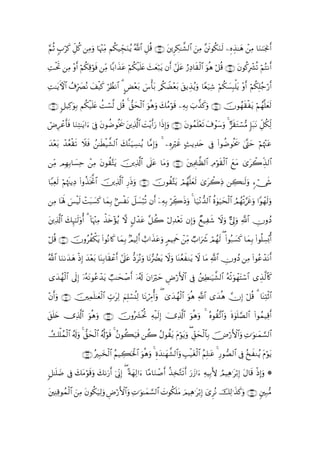 ΝO 5>öx. e≅ä. ÏΒuρ $pκ÷]iΒ Νä3‹ÉdfuΖƒ ª!$# È≅è% ∩∉⊂∪ tÌÅ3≈¤±9$# zÏΒ ¨sðθä3uΖs9 ÍνÉ‹≈yδ ôÏΒ $uΖ8pgΥr&
§ è        È               Ï          ã

ÏMøtrB ÏΒ ÷ρr& öΝä3Ï%öθsù ÏiΒ $/#x‹tã öΝä3‹n=tæ y]yèö7tƒ βr& #’n?tã â‘ÏŠ$s)ø9$# uθèδ ö≅è% ∩∉⊆∪ tβθä.Îô³è? öΝçFΡr&
                                             ø

M≈tƒFψ$# ∃Îh|ÇçΡ y#ø‹x. öÝàΡ$# 3 CÙ÷èt/ }¨ù't/ /ä3ŸÒ÷èt/ ,ƒÉ‹ãƒuρ $Yèu‹Ï© öΝä3|¡Î6ù=tƒ ÷ρr& öΝä3Î=ã_ö‘r&
Ï        ß                                                 t

∩∉∉∪ 9≅‹Ï.uθÎ/ Νä3‹n=tæ àMó¡©9 ≅è% 4 ‘,ysø9$# uθèδuρ y7ãΒöθs% ÏµÎ/ z>¤‹x.uρ ∩∉∈∪ šχθßγs)øtƒ öΝßγ¯=yès9
                  ø

óÚÍôãr'sù $uΖF≈tƒ#u þ’Îû tβθàÊθèƒs† Ï%©!$# |M÷ƒr&u‘ #sŒÎ)uρ ∩∉∠∪ tβθßϑn=÷ès? t∃ôθy™uρ 4 @s)tGó¡•Β :*t7tΡ Èe≅ä3Ïj9
              Ï                       t

‰èt/ ô‰èø)s? ξsù ß≈sÜø‹¤±9$# 7¨ΖŠÅ¡Ψãƒ $¨ΒÎ)uρ 4 ÍνÎöxî B]ƒÏ‰tn ’Îû (#θàÊθèƒs† 4®Lym öΝåκ÷]tã
y ÷    ã     Ÿ                y u

ÏiΒ ΟÎγ/$|¡Ïm ôΒ tβθà)−Ftƒ šÏ%©!$# ’n?tã $tΒuρ ∩∉∇∪ tÏΗÍ>≈©à9$# ÏΘöθs)ø9$# yìtΒ 3“tò2Éj‹9$#
        Î        Ï

$Y6Ïès9 öΝåκ]ƒÏŠ (#ρä‹ƒªB$# šÏ%©!$# ‘sŒuρ ∩∉∪ šχθà)−Ftƒ óΟßγ¯=yès9 3“tò2ÏŒ Å6≈s9uρ &ó_x«
            s         s               Í

ÏΒ $oλm; }§øŠs9 ôMt6|¡x. $yϑ/ §øtΡ Ÿ≅|¡ö6è? βr& ÿÏµÎ/ öÅe2sŒuρ 4 $u‹÷Ρ‘‰9$# äο4θu‹ysø9$# ÞΟßγø?§sïuρ #Yθôγs9uρ
                             Î 6

tÏ%©!# y7Í×¯≈s9'ρé& 3 $pκ÷]Β õ‹s{σãƒ ω 5Αô‰tã ¨≅à2 öΑÏ‰÷ès? βÎ)uρ Óì‹Ïx© Ÿωuρ @’Í<uρ «!$# ÂχρßŠ
       $                ! Ï        ÷

ö≅è% ∩∠⊃∪ šχρãà3ƒ (#θçΡ%x. $yϑ/ ΟŠÏ9r& ë>#x‹tãuρ 5ΟŠÏΗxq ôÏiΒ Ò>#uŸ° óΟßγs9 ( (#θç7|¡x. $yϑÎ/ (#θè=Å¡÷0é&
                 õ t            Î 7

ª!$# $uΖ1y‰yδ øŒÎ) ‰èt/ $oΨÎ/$s)ã& #’n?ã –ŠtçΡuρ $tΡ•ÛØtƒ Ÿωuρ $oΨèxΖtƒ Ÿω $tΒ «!$# ÂχρßŠ ÏΒ (#θããô‰tΡr&
                   y ÷          ô r t                               ã

“y‰γ9# ’n<Î) …çµtΡθããô‰ƒ Ò=≈ysô¹r& ÿ…ã&s! tβ#uöym ÇÚ‘F{$# ’Îû ßÏÜ≈u‹¤±9$# çµø?uθôγtFó™$# “É‹©9$%x.
   ß ø$      ÿ         t                              ö

÷βr&uρ ∩∠⊇∪ Ïϑ=≈yèø9# Éb>Ï9 zΝÎ=ó¡ä⊥9 $tΡóÉ∆é&uρ ( 3“y‰ßγø9$# uθèδ «!$# “y‰èδ χÎ) ö≅è% 3 $oΨÏKø$#
            š   n $        t           Ï

t,n={ ”Ï%©!$# θèδuρ ∩∠⊄∪ šχρç|³øtéB Ïµø‹s9Î) ü”%©!$# uθèδuρ 4 çνθà)¨?$#uρ nο4θn=¢Á9$# (#θßϑ‹Ï%r&
    y         u                                 Ï

ù=ßϑ9# ã&s!uρ 4 ‘,ysø9# ã&è!öθs% 4 βθà6u‹sù à2 ãΑθà)tƒ tΠöθtƒuρ ( Èd,ysø9$$Î/ š⇓ö‘F{$#uρ ÏN≡uθ≈yϑ¡¡9$#
Û    ø$                $            ã

                 ∩∠⊂∪ çÎ6y‚ø9# ãΝ‹Å6ptø:$# uθèδuρ 4 Íοy‰≈yγ¤±9$#uρ É=ø‹tóø9# ãΝÎ=≈tã 4 Í‘θÁ9$# ’Îû ã‡xΖãƒ tΠöθtƒ
                               $                                             $

≅≈n=Ê ’Îû y7tΒöθs%ρ y71u‘r& þ’ÎoΤÎ) ( ºπyγÏ9#u $·Β$uΖô¹r& ä‹Ï‚−Gs?r& u‘y—#u ÏµŠÎ/L{ ÞΟŠÏδ≡tö/Î) tΑ$s% øŒÎ)uρ *
9 |               u

tÏΨÏ%θßϑ9$# zΒ tβθä3u‹Ï9ρ ÇÚö‘F{$#uρ ÏN≡uθ≈yϑ¡¡9$# |Nθä3n=tΒ zΟŠÏδ≡tö/Î) ü“ÌçΡ šÏ9≡x‹x.uρ ∩∠⊆∪ &Î7•Β
          ø Ï              u
 