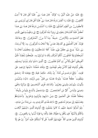 =Ïmé& Iω tΑ$s% Ÿ≅sùr& !$£ϑ=sù ( ’În1‘ #x‹≈yδ tΑ$s% ( $Y6x.öθx. #uu‘ ã≅ø‹©9$# Ïµø‹n=ã £y_ $£ϑn=sù ∩∠∈∪
                           n         u                                               t

’În1‘ ’ÎΤ‰κu‰ öΝ©9 È⌡s9 tΑ$s% Ÿ≅sù& !$£ϑ=ù ( ’În1‘ #x‹≈yδ tΑ$s% $ZîÎ—$t/ tyϑs)ø9$# #uu‘ $£ϑn=sù ∩∠∉∪ šÎ=ÏùFψ$#
    u Ï ö                          r ns           u

!#x‹≈yδ ’În1u‘ #x‹≈yδ tΑ$s% Zπxî—$t/ }§ôϑ¤±9$# #uu‘ $£ϑn=sù ∩∠∠∪ t,Îk!!$Ò9$# ÏΘöθs)ø9$# zÏΒ sðθà2V{
                                Î

“Ï%©#Ï9 }‘Îγô_uρ àMôγ_uρ ’ÎoΤ) ∩∠∇∪ tβθä.Îô³è@ $£ϑÏiΒ Öü“Ìt/ ’ÎoΤÎ) ÉΘöθs)≈tƒ tΑ$s% ôMn=sùr& !$£ϑn=sù ( çt9ò2r&
                     §       Î

…çµ§_!%tnuρ ∩∠∪ šÏ.Îô³ßϑ9$# ∅Β O$tΡr& !$tΒuρ ( $Z‹ÏΖym š⇓ö‘F{$#uρ ÅV≡uθ≈yϑ¡¡9$# tsÜsù
                            ø š  Ï

!$t±o„ βr& ωÎ) ÿµÎ/ šχθä.Îô³è@ $tΒ ß∃%s{r& Iωuρ 4 Ç1y‰yδ ô‰s%uρ «!$# ’Îû ’ÎoΤþθ’f¯≈ptéBr& tΑ$s% 4 …çµãΒöθs%
u           H     Ï

!$tΒ ∃%s{r& #ø‹Ÿ2uρ ∩∇⊃∪ tβρã2x‹tFs? Ÿξsùr& 3 $¸ϑù=Ïã >óx« ¨≅à2 ’În1u‘ yìÅ™uρ 3 $↔ø‹x© ’În1u‘
     ß      y

‘“r'sù 4 $YΖ≈sÜù=™ Νà6ø‹n=æ ÏµÎ/ öΑÍi”t∴ãƒ öΝs9 $tΒ «!$$Î/ ΟçGø.uõ°r& öΝä3¯Ρr& šχθèù$sƒrB Ÿωuρ öΝçGò2uõ°r&
                 ß ö      t

ΟßγΖ≈yϑƒÎ) #þθÝ¡Î6ù=ƒ óΟ9ρ (#θãΖΒ#u tÏ%©!$# ∩∇⊇∪ šχθßϑn=÷ès? ÷ΛäΖä. βÎ) ( ÇøΒF{$$Î/ ‘,ymr& È÷s)ƒÌxø9$#
   u       (        t su        t

4’n?ã zΟŠÏδ≡tö/Î) $yγ≈oΨøŠs?#u !$uΖçF¤fãm 7ù=Ï?uρ ∩∇⊄∪ tβρß‰tGôγ•Β Νèδuρ ßøΒF{$# ãΝßγs9 y7Í×¯≈s9'ρé& AΟù=ÝàÎ/
    t              !                        y

t,≈ysó™) ÿ…ã&! $uΖ6yδuρuρ ∩∇⊂∪ ÒΟŠÎ=æ Ο‹Å3ym š−/u‘ ¨βÎ) 3 â!$t±®Σ ¨Β ;M≈y_u‘yŠ ßìsùötΡ 4 ÏµÏΒöθs%
       Î s ö                        t í

z≈yϑ‹n=™uρ yŠ…ãρ#yŠ ÏµÏG−ƒÍh‘èŒ ÏΒuρ ( ã≅ö6s% ÏΒ $oΨƒy‰yδ $·mθçΡuρ 4 $oΨ÷ƒy‰yδ ˆξà2 4 z>θà)÷ètƒuρ
     ø ß                                                ÷

4zøts†ρ $−ƒÌx.y—uρ ∩∇⊆∪ tÏΖÅ¡ósßϑ9# “Ì“øgwΥ y7Ï9≡x‹x.uρ 4 tβρã≈yδuρ 4y›θãΒuρ y#ß™θãƒuρ šUθ•ƒr&uρ
        u                             ø$

4 $WÛθä9uρ §çΡθãƒuρ yì|¡uŠø9$#uρ Ÿ≅‹Ïè≈yϑ™Î)uρ ∩∇∈∪ šÅsÎ=≈¢Á9$# zÏiΒ @≅ä. ( }¨$u‹ø9Î)uρ 4|¤ŠÏãuρ
           }                             ó

÷Λàι≈uΖt7tGô_$#uρ ( öΝÍκΞ≡uθzÎ)uρ öΝÍκJ≈−ƒÍh‘èŒuρ óΟÎγÍ←!$t/#u ôÏΒuρ ∩∇∉∪ tÏϑn=≈yèø9$# ’n?tã $oΨù=Òsù yξà2uρ
       ÷                 Í ÷           É

ÍνÏŠ$t6Ïã ôÏΒ !$t±o„ tΒ ÏµÎ/ “Ï‰κu‰ «!$# “y‰èδ 7Ï9≡sŒ ∩∇∠∪ 5ΟŠÉ)tGó¡•Β :Þ≡uÅÀ 4’n<Î) óΟßγ≈oΨ÷ƒy‰yδuρ
                â                    ö              y

|=≈tGÅ39$# ãΝßγ≈oΨ÷s?#u tÏ%©!$# y7Í×¯≈s9ρé& ∩∇∇∪ tβθè=yϑ÷èƒ (#θçΡ%x. $¨Β Οßγ÷Ζtã xÝÎ6yss9 (#θä.uõ°r& öθs9uρ 4
       ø                                    '                 t

∩∇∪ ÌÏ≈s3Î/ $pκÍ5 #θÝ¡øŠ9 $YΒöθs% $pκÍ5 $uΖù=©.uρ ô‰s)sù ÏIωàσ¯≈yδ $pκÍ5 öàõ3tƒ βÎ*sù 4 nο§θç7‘Ζ9$#uρ u/õ3çtø:$#uρ
     š                 (     ©

ω) uθèδ ÷βÎ) ( #·ô_r& Ïµø‹n=ã öΝä3è=↔ó™r& Hω ≅è% 3 ÷νÏ‰tFø%# ãΝßγ1y‰ßγÎ6sù ( !$# “y‰yδ tÏ%©!$# y7Í×¯≈s9'ρé&
  Î                           t       t                      $                 ª
 