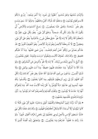 öΝä39≡sŒ ’Îû βÎ) 4 ÏµÏè÷Ζƒuρ tyϑOr& !#sŒ) ÿÍνÌyϑrO 4’n<Î) (#ÿρãÝàΡ$# 3 >µÎ7≈t±tFãΒ uöxîuρ $YγÎ6oKô±ãΒ tβ$¨Β”9$#uρ
    Ï        ¨     ÿ      t       ø       Î

¤M≈oΨt/uρ tÏΖ/ …çµs9 (#θè%yzuρ ( öΝßγs)n=zuρ Ågø:$# u!%x.uà° ¬! (#θè=yèy_uρ ∩∪ tβθãΖÏΒ÷σãƒ 5Θöθs)Ïj9 ;M≈tƒUψ
               t            t               y £

’¯Τr& ( Úö‘F{$#uρ ÏN≡uθ≈yϑ¡9$# ßìƒÏ‰/ ∩⊇⊃ ∪ šχθàÅÁtƒ $£ϑtã 4’n?≈yès?uρ …çµoΨ≈ysö7ß™ 4 5Οù=Ïæ ÎötóÎ/
4       Ç                 ¡         t

∩⊇⊃⊇∪ ΛÎ=æ >óx« Èe≅ä3/ uθèδuρ ( &óx« ¨≅ä. t,n=yzuρ ( ×πt6Ås≈|¹ …ã&©! ä3s? óΟs9uρ Ó$s!uρ …çµs9 ãβθä3tƒ
      × t               Î

ó« e≅ä. 4’n?ã θèδρ 4 çνρß‰ç6ôã$sù &ó_x« Èe≅à2 ß,Î=≈yz ( uθèδ ωÎ) tµ≈s9Î) Iω ( öΝä3š/u‘ ª!$# ãΝà6Ï9≡sŒ
& x È         t u u             $

ô‰% ∩⊇⊃⊂∪ Î6sƒø:$# #‹ÏÜ¯=9$# θèδuρ ( ≈|Áö/F{$# à8Í‘ô‰ãƒ θèδuρ ã≈|Áö/F{$# çµà2Í‘ô‰è? ω ∩⊇⊃⊄∪ ×≅‹Å2uρ
  s       ç          ß         u       t                   u

Νä3‹n=æ $tΡr& !$tΒuρ 4 $yγŠn=yèù }‘Ïϑtã ôtΒuρ ( ÏµÅ¡øuΖÎ=sù u|Çö/r& ôyϑsù ( öΝä3În/§‘ ÏΒ ãÍ←!$|Át/ Νä.u!%y`
   ø t O                  ø s

šχθßϑ=ôètƒ 5Θöθs)Ï9 …çµuΖÍhŠu;ΨÏ9ρ |Mó™u‘yŠ (#θä9θà)u‹9uρ ÏM≈tƒFψ$# ß∃Îh|ÇçΡ šÏ9≡x‹x.uρ ∩⊇⊃⊆∪ 7á‹Ïpt¿2
     n                        ã u                     Ï

θs9ρ ∩⊇⊃∉∪ tÏ.Îô³ßϑ9# ã óÚÌôã&uρ ( uθèδ ωÎ) tµ≈s9Î) Iω ( šÎi/¢‘ ÏΒ y7ø‹s9Î) zÇrρé& !$tΒ ôìÎ7¨?$# ∩⊇⊃∈∪
ö u                   ø$ Ç t      r

Ÿωuρ ∩⊇⊃∠∪ 9≅‹Ï.uθÎ/ ΝÍκ=ã |MΡr& !$tΒuρ ( $ZàŠÏym öΝÎγøŠn=tæ y7≈oΨù=yèy_ $tΒuρ 3 (#θä.uõ°r& !$tΒ ª!$# u!$x©
                        ö nt

Èe≅ä39 $¨Ψ−ƒy— y7Ï9≡x‹x. 3 5Οù=æ ÎöóÎ/ #Jρô‰tã ©!$# (#θ™7Ý¡uŠsù «!$# ÈβρßŠ ÏΒ tβθããô‰tƒ šÏ%©!$# (#θ™7Ý¡n@
     Ï                         Ï t

«!$$/ (#θßϑ|¡ø%r&uρ ∩⊇⊃∇∪ βθè=yϑètƒ (#θçΡ%x. $yϑÎ/ Οßγã∞m7t⊥‹sù óΟßγãèÅ_ó£∆ ΝÍκÍh5u‘ 4’n<Î) §ΝèO óΟßγn=uΗxå >π¨Βé&
    Î                     t     ÷                        Î ã

öΝä.ãÏèô±ç„ $tΒuρ ( «!$# y‰ΖÏã àM≈tƒFψ$# $yϑ¯ΡÎ) ö≅è% 4 $pκÍ5 ¨äÏΒ÷σãŠ9 ×πtƒ#u öΝåκøEu!%y` È⌡9 öΝÍκÈ]≈yϑ÷ƒr& y‰ôγy_
                                                                         ©                         s

tΑ¨ρr& ÿµÎ/ (#θãΖÏΒ÷σãƒ Ο9 $yϑ. Νèδ≈|Áö/r&uρ öΝåκsEy‰Ï↔øùr& Ü=Ïk=s)Ρuρ ∩⊇⊃∪ tβθãΖÏΒ÷σãƒ Ÿω ôNu!%y` #sŒÎ) !$yγ¯Ρr&
         Ï               ó s   x ö t                                 ç

                                                                  ∩⊇⊇⊃∪ βθßγyϑ÷ètƒ óΟÎγÏΖ≈uŠøóèÛ ’Îû öΝèδâ‘x‹tΡuρ ;ο§s∆
                                                                        t

$¨Β ξç6è% &óx« ¨≅ä. öΝÍκ=ã $tΡ÷³ymuρ 4’tAöθpRùQ$# ÞΟγyϑ¯=x.uρ πx6Í×¯≈n=yϑø9$# ãΝÍκös9Î) !$uΖø9¨“tΡ $oΨ¯Ρr& öθs9uρ *
    W                     ö nt     |                    ß         s

@cÉ<tΡ Èe≅ä3Ï9 $oΨù=yèy_ 7Ï9≡x‹x.uρ ∩⊇⊇ ∪ βθè=yγøgs† öΝèδusYò2r& £Å3≈s9uρ ª!$# u!$t±o„ βr& HωÎ) (#þθãΖÏΒ÷σã‹Ï9 (#θçΡ%x.
                          y                t

θs9ρ 4 #Y‘ρáäî ÉΑöθs)ø9$# t∃ã÷zã— Ù÷èt/ 4’n<Î) öΝßγàÒ÷èt/ Çrθãƒ ÇdÉfø9$#uρ Ä§ΡM}$# tÏÜ≈u‹x© #xρß‰tã
ö u                                 <

Ÿω tÏ%©!$# äοy‰Ï↔øùr& ÏµøŠs9Î) xöÁtGÏ9ρ ∩⊇⊇⊄∪ šχρçtIøtƒ $tΒuρ öΝèδö‘x‹sù ( çνθè=yèsù $tΒ y7•/u‘ u!$x©
                                 # ó     u
 