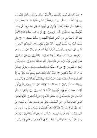 χθßϑÎ=≈sß öΝçFΡr&uρ ÍνÏ‰÷è/ .ÏΒ Ÿ≅ôfÏèø9$# ãΝè?õ‹sƒªB$# §ΝO ÏM≈uΖÉi7ø9$$Î/ 4y›θ•Β Νà2u!%y` ô‰s)s9uρ *
š                          t                                è         t

ο§θà)Î/ Νà6≈uΖs?#u !$tΒ (#ρä‹äz ‘θ’Ü9$# ãΝà6s%öθsù $uΖ÷èsùu‘uρ öΝä3s)≈sV‹ÏΒ $tΡõ‹s{r& øŒÎ)uρ ∩⊄∪
;             ÷                   u

$yϑ¡ø⁄Î/ ö≅è% 4 öΝÏδøà6Î/ Ÿ≅ôfÏèø9# ãΝÎγ/θè=è% ’Îû (#θç/Ìô©é&uρ $uΖøŠ|Átãuρ $uΖ÷èÏÿxœ (#θä9$s% ( (#θãèyϑó™$#uρ
   |                Ì               $     Î

äοÅzFψ$# ‘#£‰9$# ãΝà69 MtΡ%x. βÎ) ö≅è% ∩⊂∪ šÏΖÏΒ÷σ•Β ΟçGΨä. βÎ) öΝä3ãΨ≈yϑƒÎ) ÿÏµÎ/ Νà2ããΒù'tƒ
  t       â           s ô

s9ρ ∩⊆∪ šÏ%Ï‰≈|¹ ÷ΛΨà2 βÎ) |Nöθyϑø9$# (#âθ¨ΖyϑtFsù ¨$¨Ψ9$# ÈβρßŠ ÏiΒ Zπ|ÁÏ9%s{ «!$# y‰ΨÏã
   u                   ä                                Ä

š⇑tômr& ΝåκΞ‰ftGs9uρ ∩∈∪ ÏΗ>≈©à9$$Î/ ΛÎ=tæ !$#ρ 3 öΝÍκ‰É‰÷ƒr& ôMtΒ£‰s% $yϑÎ/ #J‰t/r& çνöθ¨ΨyϑtGtƒ
         ö ¨y É            t Í           7      ª u

uθèδ $tΒuρ 7πuΖ™ y#ø9& ã£ϑyèãƒ öθs9 Νèδ‰tnr& –Šuθtƒ 4 (#θä.uõ°r& šÏ%©!$# zÏΒuρ ;ο4θuŠym 4’n?tã Ä¨$¨Ψ9$#
               y     r               ö ß

šχ%x. tΒ ö≅è% ∩∉∪ šχθè=yϑ÷ètƒ $yϑÎ/ 7ÅÁt/ ª!$#uρ 3 t£ϑyèãƒ βr& É>#x‹yèø9$# zÏΒ ÏµÏnÌ“ômt“ßϑÎ/

“Y‰èδρ Ïµ÷ƒy‰tƒ š÷t/ $yϑj9 $]%Ïd‰|ÁãΒ «!$# ÈβøŒÎ*Î/ y7Î6ù=s% 4’n?tã …çµs9“tΡ …çµ¯ΡÎ*sù Ÿ≅ƒÎö9ÉfÏj9 #xρß‰tã
     u                     Ï                                               ¨

Ÿ≅8s3‹ÏΒuρ ≅ƒÎö9_uρ Ï&Î#ß™â‘uρ ÏµÏGx6Í×¯≈n=tΒuρ °! #xρß‰tã tβ%x. tΒ ∩∠∪ tÏΨÏΒ÷σßϑù=Ï9 2”uô³ç0uρ
           Ÿ     Å

ω) $yγ/ ãàõ3ƒ $tΒuρ ( ;M≈oΨÉit/ M≈tƒ#u y7ø‹s9Î) !$uΖø9t“Ρr& ô‰s)s9uρ ∩∇∪ zƒÌÏ≈s3ù=Ïj9 ρß‰tã ©!$#  χÎ*sù
  Î ! Î        t                    ¤                                                          A

šχθãΨÏΒ÷σãƒ Ÿω öΝèδçsYø.r& ≅t/ 4 Νßγ÷ΨÏiΒ ×,ƒÌsù …çνx‹t6¯Ρ #Y‰ôγã (#ρß‰yγ≈tã $yϑ¯=à2uρr& ∩∪ tβθà)Å¡≈xø9$#
                            ö                                     t

(#θè?ρé& tÏ%©!$# ziΒ ×,ƒÌsù x‹6tΡ öΝßγyètΒ $yϑj9 ×−d‰|ÁãΒ «!$# Ï‰ΨÏã ôÏiΒ ×Αθß™u‘ öΝèδu!$y_ $£ϑs9uρ ∩⊇⊃ ∪
                      Ï           t                Ï Ï

(#θè=÷Gs? $tΒ (#θãèt7¨?$#uρ ∩⊇⊃⊇∪ šχθßϑn=ôètƒ Ÿω Νßγ¯Ρ(x. öΝÏδÍ‘θßγàß u!#u‘uρ «!$# |=≈tFÅ2 |=≈tGÅ3ø9$#
                                                 ö r

βθßϑk=èãƒ (#ρãxx. šÏÜ≈u‹¤±9$# £3≈s9uρ ß≈yϑø‹=ß™ txŸ2 $tΒuρ ( z≈yϑø‹n=ß™ Å7ù=ãΒ 4’n?tã ßÏÜ≈u‹¤±9$#
t    Ïy                             Å             n

ôΒ Èβ$yϑÏk=èãƒ $tΒuρ 4 šVρã≈tΒuρ |Nρã≈yδ ≅Î/$t6Î/ È÷x6n=yϑø9$# ’n?tã tΑÌ“Ρé& !$tΒuρ ósÅb¡9$# }¨$¨Ψ9$#
  Ï         y                               Ÿ                                            t

÷t/ ÏµÎ/ šχθè%Ìhxãƒ $tΒ $yϑγ÷ΨÏΒ tβθßϑ=yèGuŠsù ( öàõ3s? Ÿξsù ×πoΨ÷GÏù ßtwΥ $yϑ¯ΡÎ) Iωθà)tƒ 4®Lym >‰tnr&
t                               ß          ¯ t                                 ø

Νèδ”àÒƒ $tΒ tβθçΗ>yètGtƒuρ 4 «!$# βøŒÎ*Î/ ωÎ) ‰ymr& ôÏΒ ÏµÎ/ tÍh‘!$ŸÒÎ/ Νèδ $tΒuρ 4 ÏµÅ_÷ρy—uρ Ïöyϑø9$#
ö      t          ©                È            >

$tΒ š[ø♥Î6s9ρ 4 ,≈n=z ï∅ÏΒ ÍοtÅzFψ$# ’Îû …çµ9 $tΒ çµ1utIô©$# Çyϑs9 (#θßϑÎ=tã ô‰s)s9uρ 4 öΝßγãèxΖtƒ Ÿωuρ
            u 9 y                            s
 