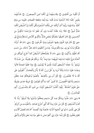 $yϑγ9©9‰ù ∩⊄⊇∪ šÏ⇔ÅÁ≈¨Ψ9$# ϑ9 $yϑä3s9 ’ÎoΤÎ) !$yϑßγyϑy™$s%uρ ∩⊄⊃∪ tÏ$Î#≈sƒø:$# zÏΒ $tΡθä3s? ÷ρr&
   ß y s                     z Ï s

−‘uρ ÏΒ $yϑÍκö=ã Èβ$xÅÁøƒs† $s)ÏsÛuρ $yϑåκèE≡uöθy™ $yϑçλm; ôNy‰t/ nοtyf¤±9$# $s%#sŒ $£ϑn=sù 4 9‘ρáäóÎ/
É u             nt

$yϑä39 z≈sÜø‹¤±9$# ¨βÎ) !$yϑ3©9 ≅è%&uρ οyf¤±9$# $yϑä3ù=Ï? tã $yϑä3pκ÷Ξr& óΟs9r& !$yϑåκ›5u‘ $yϑßγ1yŠ$tΡuρ ( Ïπ¨Ψpgø:$#
     s                       ä      r Ít

zΒ ¨sðθä3Ζs9 $oΨôϑmös?uρ $uΖ9 öÏós? óΟ©9 βÎ)uρ $uΖ|¡àΡr& !$oΨ÷Ηs>sß $uΖ−/u‘ Ÿω$s% ∩⊄⊄∪ ×Î7•Β Aρß‰tã
  Ï        u        y          s     ø

4’n<Î) ìì≈tFtΒuρ @s)Gó¡ãΒ Úö‘F{$# ’Îû ö/ä3s9uρ ( Aρß‰tã CÙ÷èt7Ï9 ö/ä3àÒ÷èt/ (#θäÜÎ7÷δ$# tΑ$s% ∩⊄⊂∪ zƒÎÅ£≈y‚ø9$#
                     t     Ç

$uΖ9“Ρr& ô‰s% tΠyŠ#u Í_t6≈tƒ ∩⊄∈∪ tβθã_tøƒéB $pκ÷]ÏΒuρ tβθè?θßϑs? $yγ‹Ïùuρ tβöθu‹øtrB $pκÏù tΑ$s% ∩⊄⊆∪ &Ïm
   øt                 û

M≈tƒ#u ôÏΒ šÏ9≡sŒ 4 ×öyz 7Ï9≡sŒ 3“uθø)−G9$# â¨$t7Ï9uρ ( $W±„Í‘uρ öΝä3Ï?≡uöθy™ “Í‘≡uθãƒ $U™$t7Ï9 ö/ä3ø‹n=tæ
Ï                             y

ziΒ Νä3÷ƒuθt/r& yl÷zr& !$yϑx. ß≈sÜø‹¤±9$# ãΝà6Ψt⊥ÏFøƒ Ÿω tΠyŠ#u ûÍ_t6≈tƒ ∩⊄∉∪ tβρã©.¤‹tƒ óΟßγ¯=yès9 «!$#
   Ï               t                             ¨ t

Ÿω ß]ø‹ym ôÏΒ …çµè=‹Î6s%ρ uθèδ öΝä31ttƒ …çµ¯ΡÎ) 3 !$yϑÍκÌE≡uöθy™ $yϑßγtƒÎã9 $yϑåκy$t7Ï9 $yϑåκ÷]tã äíÍ”∴tƒ Ïπ¨Ζyfø9$#
                         u                                                     Ï

(#θä9$s% Zπt±Ås≈sù (#θè=yèsù #sŒÎ)uρ ∩⊄∠∪ tβθãΖÏΒ÷σãƒ Ÿω tÏ%©#Ï9 u$u‹Ï9÷ρr& tÏÜ≈uŠ¤±9$# $uΖù=yèy_ $¯ΡÎ) 3 öΝåκtΞ÷ρts?
                                                                     !

’n?ã tβθä9θà)s?r& ( !$t±ósx9$Î/ ∆ù'tƒ Ÿω ©!$# χÎ) ö≅è% 3 $pκÍ5 $tΡzs∆r& ª!$#uρ $tΡu!$t/#u !$pκön=tæ $tΡô‰y`uρ
   t                Ï        ø$ âß

Èe≅à2 y‰ΖÏã öΝä3δθã_ãρ (#θßϑŠÏ%r&uρ ( ÅÝó¡É)9$$Î/ ’În1u‘ zs∆r& ö≅è% ∩⊄∇∪ χθßϑn=÷ès? Ÿω $tΒ «!$#
                y                           ø                             š

$¸)ƒÌsùuρ “y‰δ $¸)ƒÌsù ∩⊄∪ tβρßŠθãès? öΝä.r&y‰t/ $yϑx. 4 tÏe$!$# ã&s! šÅÁÎ=øƒèΧ çνθãã÷Š$#uρ 7‰Éfó¡tΒ
           3  y

ΝåκΞr& šχθç7|¡øts†uρ «!$# ÈβρßŠ ÏΒ u!$uŠÏ9÷ρr& tÏÜ≈uŠ¤±9$# (#ρä‹sƒªB$# ÞΟßγ¯ΡÎ) 3 ä's#≈n=Ò9$# ãΝÍκön=tã ¨,ym
   ¨

                                                                                                   ∩⊂⊃∪ šχρß‰tGôγ•Β

ω …çµ¯ΡÎ) 4 (#þθèùô£è@ Ÿωuρ (#θç/uõ°$#uρ (#θè=à2uρ 7‰Éfó¡tΒ Èe≅ä. y‰ΖÏã ö/ä3tGt⊥ƒÎ— (#ρä‹è{ tΠyŠ#u ûÍ_t6≈tƒ *
Ÿ                 Î

4 É−ø—h9$# zÏΒ M≈t6h‹©Ü9$#uρ ÍνÏŠ$t7ÏèÏ9 yl÷zr& ûÉL©9$# «!$# sπoΨƒÎ— tΠ§ym ôtΒ ö≅è% ∩⊂⊇∪ tÏùÎô£ßϑø9$# =Ïtä†
       Ì         Ï Í                          t

M≈tƒFψ$# ã≅Å_ÁçΡ y7Ï9≡x‹x. 3 Ïπyϑ≈uŠÉ)ø9# tΠöθtƒ Zπ|ÁÏ9%s{ $u‹÷Ρ‘‰9$# Íο4θuŠysø9$# ’Îû (#θãΖtΒ#u tÏ%©#Ï9 }‘Ïδ ö≅è%
Ï             x                          $

zøö7ø9#uρ zΝøOM}$#uρ Üt/ $tΒuρ $pκ]ÏΒ tyγsß $tΒ |·Ïm≡uθxø9$# }‘În/u‘ tΠ§ym $yϑ¯ΡÎ) ö≅è% ∩⊂⊄∪ tβθçΗs>ôètƒ 5Θöθs)Ï9
    t $               z s           ÷
 