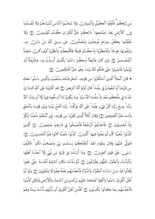 #ρß‰¡øè? ωuρ Νèδu!$u‹ô©& }¨$¨Ψ9$# #θÝ¡y‚ö7s? Ÿωuρ šχ#u”Ïϑø9$#uρ Ÿ≅ø‹x6ø9$# (#θèù÷ρr'sù ( öΝà6În/§‘ ÏiΒ
( Å       Ÿ ö            r          (

ωuρ ∩∇∈∪ šÏΖΒ÷σ•Β ΟçFΖà2 βÎ) öΝä3©9 ×öyz öΝà6Ï9≡sŒ 4 $yγÅs≈n=ô¹Î) y‰÷èt/ ÇÚö‘F{$# †Îû
Ÿ             Ï

ÏµÎ/ š∅Β#u ôtΒ «!$# È≅‹Î6y™ tã χρ‘‰ÝÁs?uρ tβρß‰Ïãθè? :Þ≡uÅÀ Èe≅à6Î/ (#ρß‰ãèø)s?
        t                          š

πt6É)≈tã χ%x. y#‹x. #ρãÝàΡ$#uρ ( Νà2u©Ys3sù Wξ‹Î=s% óΟçFΖà2 øŒÎ) (#ÿρãà2øŒ$#uρ 4 $[_uθÏã $yγtΡθäóö6s?uρ
è        š      ø (               ö

Ο9 ×πx←!$sÛuρ ÏµÎ/ àMù=Å™ö‘é& “Ï%©!$$Î/ (#θãΖtΒ#u öΝà6ΖÏiΒ ×πxÍ←!$sÛ tβ%x. βÎ)uρ ∩∇∉∪ tÏ‰Å¡øßϑø9$#
ó ©    Í                        ü

                             ∩∇∠∪ šÏϑ3≈ptø:$# çöyz uθèδuρ 4 $uΖoΨ÷t/ ª!$# zΝä3øts† 4®Lym (#ρçÉ9ô¹$$sù (#θãΖÏΒ÷σãƒ
                                       Å

y7yètΒ #θãΖΒ#u Ï%©!$#uρ Ü=ø‹yèà±≈tƒ y7¨Ζy_Ì÷‚ãΖs9 ÏµÏΒöθs% ÏΒ (#ρçy93tFó™# tÏ%©!$# _|yϑø9$# tΑ$s% *
       ( t      t                                                          õ    $

βÎ) $¹/É‹. «!$# ’n?tã $oΨ÷ƒutIøù$# Ï‰s% ∩∇∇∪ tÏδÌ≈x. $¨Ζä. öθs9uρr& tΑ$s% 4 $uΖÏG¯=ÏΒ ’Îû ¨βßŠθãètGs9 ÷ρr& !$oΨÏKtƒös% ÏΒ
÷        x

ª!$# !$t±o„ βr& HωÎ) !$pκÏù Šθãè¯Ρ βr& !$uΖ9 ãβθä3tƒ $tΒuρ 4 $pκ]ÏΒ ª!$# $uΖ8¤ftΡ øŒÎ) y‰÷èt/ Νà6ÏG¯=ÏΒ ’Îû $tΡô‰ãã
     u                        y              s                    ÷

Èd,ysø9$$Î/ $uΖΒöθs% t÷/uρ $uΖΨ÷t/ ôxtFøù$# $uΖ/u‘ 4 $uΖù=©.uθs? «!$# ’n?tã 4 $¸ϑù=Ïæ >óx« ¨≅ä. $uΖš/u‘ yì™uρ 4 $uΖš/u‘
               Ï         t      o                 −                                                            Å

ö/ä3Ρ) $·6ø‹yèä© öΝçF÷èt7¨?$# ÈÈ⌡s9 ÏµÏΒöθs% ÏΒ (#ρãxx. tÏ%©!$# _|pRùQ$# tΑ$s%uρ ∩∇∪ tÅsÏG≈xø9$# çöyz |MΡr&uρ
    ¯Î

tÏ%!$# ∩⊇∪ ÏϑÏW≈y_ öΝÏδ‘#yŠ ’Îû (#θßst7ô¹r'sù èπxô_§9$# ãΝåκøEx‹s{r'sù ∩⊃∪ tβρçÅ£≈y‚©9 #]ŒÎ)
     ©        š             Í

∩⊄∪ ÎÅ£≈y‚ø9$# ãΝèδ (#θçΡ%x. $Y6ø‹yèä© #θç/¤‹x. šÏ%©!$# 4 $yγ‹Ïù (#öθuΖøótƒ öΝ©9 βr(x. $Y6ø‹yèä© (#θç/¤‹x.
     š                                     (

y#ø‹s3ù ( öΝä3s9 Mós|ÁtΡuρ ’În1u‘ M≈n=≈y™Í‘ öΝà6çGøón=ö/r& ô‰s)s9 ÉΘöθs)≈tƒ tΑ$s%uρ öΝßγ÷Ψtã 4’¯<uθtGsù
      s          à                Ï

$yγ=δ& !$tΡõ‹{r& HωÎ) cÉ<¯Ρ ÏiΒ 7πtƒös% ’Îû $uΖù=y™ö‘r& !$tΒuρ ∩⊂∪ ÌÏ≈x. 7Θöθs% 4’n?tã 4†y›#u
   n÷ r      s         @                                               š

(#θxtã ®Lym sπoΨ|¡ptø:$# Ïπy∞ÍhŠ¡9$# tβ%s3Β $uΖø9£‰t/ §ΝèO ∩⊆∪ tβθãã§œØo„ óΟßγ¯=yès9 Ï!#§œØ9$#uρ Ï!$y™ù't7ø9$$Î/
        4                         ¡         t

¨βr& θs9ρ ∩∈∪ tβρáãèô±o„ Ÿω öΝèδuρ πtGøót/ Μßγ≈tΡ‹s{r'sù !#§œ£9$#uρ â!#§œØ9$# $tΡu!$t/#u ¡§tΒ ô‰s% (#θä9$s%¨ρ
     ö u                             Z             õ       â

(#θç/¤‹x. Å3≈s9ρ ÇÚö‘F{$#uρ Ï!$yϑ¡¡9$# ziΒ ;M≈x.t/ ΝÍκön=tã $uΖóstGx9 (#θs)¨?$#uρ (#θãΖtΒ#u #“tà)ø9$# Ÿ≅÷δr&
                u                           Ï        t                    s ö

öΝèδρ $G≈uŠt/ $uΖß™ù't/ Νåκ?ù'tƒ βr& #“tà)ø9$# ã≅÷δr& zÏΒr'sù& ∩∉∪ tβθç7Å¡õ3tƒ (#θçΡ$Ÿ2 $yϑÎ/ Μßγ≈tΡõ‹s{r'sù
    u                       uÏ                                   r
 