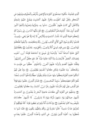 Çã öΝßγ8pκ]ƒuρ Å∃ρã÷èyϑ9$Î/ ΝèδãΒù'tƒ È≅‹ÅgΥM}$#ρ Ïπ1u‘öθ−G9$# ’Îû öΝèδy‰ΨÏã $¹/θçGõ3tΒ …çµtΡρß‰Ågs† “Ï%©!$#
  t        ÷t            ø$      ã                 u

ΝèδñÀÎ) öΝßγ÷Ζã ßìŸÒƒuρ ]Í×¯≈t6y‚ø9$# ÞΟÎγøŠn=tæ ãΠhptä†ρ ÏM≈t6Íh‹©Ü9$# ÞΟßγs9 ‘≅Ïtä†uρ Ìx6Ψßϑø9$#
ö u            t     t y                             Ì u

u‘θ‘Ζ9$# (#θãèt7¨?$#uρ çνρã|ÁtΡuρ çνρâ‘¨“tãuρ Ïµ/ (#θãΖtΒ#u šÏ%©!$$ù 4 óΟÎγøŠn=tæ ôMΡ%x. ÉL©9$# Ÿ≅≈n=øñF{$#uρ
                                                  Î                     s                t

«!$# Αθß™u‘ ’ÎoΤ) ÚZ$¨Ζ9$# $yγ•ƒr'¯≈tƒ ≅è% ∩⊇∈∠∪ šχθßsÎ=øßϑø9$# ãΝèδ y7Í×¯≈s9'ρé&   ÿ…çµyètΒ tΑÌ“Ρé& ü“Ï%©!$#
     ã          Î                      ö

( àM‹Ïϑƒuρ Ç‘sãƒ uθèδ ωÎ) µ≈s9) Iω ( ÇÚö‘F{$#uρ N≡uθ≈yϑ¡¡9$# Ûù=ãΒ …çµs9 “Ï%!$# $·èŠÏΗsd öΝà6ö‹s9Î)
       ã      ó             t Î                   Ï                            ©

öΝà6=ès9 çνθãèÎ7¨?$#uρ ÏµÏG≈yϑ=Ÿ2ρ «!$$Î/ ∅ÏΒ÷σãƒ ”Ï%!$# Çc’ÍhΓW{$# ÄcÉ<¨Ψ9$# Ï&Î!θß™u‘uρ «!$$Î/ (#θãΨÏΒ$t↔sù
    ¯y                         Î  u        Ú          ©

ãΝßγ≈oΨ÷è©Üs%uρ ∩⊇∈∪ tβθä9‰÷ètƒ ÏµÎ/uρ Èd,ptø:$$Î/ χρß‰öκu‰ ×π¨Βé& #y›θãΒ ÏΘöθs% ÏΒuρ ∩⊇∈∇∪ šχρß‰tGôγs?
                           Ï                         š

>ÎôÑ$# Âχr& ÿ…çµãΒöθs% çµ8s)ó¡oK™$# ŒÎ) #y›θãΒ 4’n<Î) $uΖø‹ym÷ρr&uρ 4 $VϑtΒé& $»Û$t7ó™r& nοuô³tã ótLoΨøO$#
                                 ó Ï                    !

4 öΝßγ/uô³¨Β <¨$tΡé& ‘≅à2 zΝÎ=æ ô‰% ( $YΖøŠtã nοuô³tã $tFt⊥øO$# çµ÷ΨÏΒ ôM|¡yft7/Ρ$$sù ( tyfy⇔ø9$# š‚$|ÁyèÎn/
      t                        t   s

$tΒ ÏM≈t6ÍhŠsÛ ÏΒ (#θè=2 ( 3“uθù=¡¡9$#uρ  ∅yϑø9$# ãΝÎγø‹n=tæ $uΖø9t“Ρr&uρ zΝ≈yϑtóø9$# ãΝÎγøŠn=tæ $uΖù=¯=sßuρ
                        à

ãΝßγs9 ≅ŠÏ% øŒÎ)uρ ∩⊇∉⊃∪ šχθßϑ=àtƒ öΝåκ|¦àΡr& (#þθçΡ%Ÿ2 Å3≈s9uρ $tΡθßϑn=sß $tΒuρ 4 óΟà6≈oΨø%y—u‘
       Ÿ                      Îô

#Y‰fß™ z>$t7ø9# (#θè=z÷Š$#uρ ×π©ÜÏm (#θä9θè%uρ óΟçGø⁄Ï© ß]ø‹ym $yγ÷ΨÏΒ (#θè=à2uρ sπtƒös)ø9$# ÍνÉ‹≈yδ (#θãΖä3ó™$#
   ¤          $ ä

»ωθs% öΝåκ÷]Β (#θßϑn=sß Ï%©!$# tΑ£‰t6sù ∩⊇∉⊇∪ šÏΖÅ¡ósßϑø9$# ß‰ƒÍ”t∴y™ 4 öΝà6ÏG≈t↔ÿŠÏÜyz öΝä3s9 öÏøó¯Ρ
  ö         Ï           š

šχθßϑ=àtƒ #θçΡ$Ÿ2 $yϑ/ Ï!$yϑ¡¡9$# š∅ÏiΒ #Y“ô_Í‘ öΝÎγøŠn=tæ $uΖù=y™ö‘r'sù óΟßγs9 Ÿ≅ŠÏ% ”Ï%©!$# uöxî
     Îô (            Î

øŒÎ) Mö6¡9$# ’Îû χρß‰ètƒ ŒÎ) Ìóst7ø9$# nοuÅÑ%tn ôMtΡ$Ÿ2 ÉL©9# Ïπtƒös)ø9$# Çtã öΝßγù=t↔ó™uρ ∩⊇∉⊄∪
     Ï ¡         š   ÷ ø                                       $

y7Ï9≡x‹Ÿ2 4 óΟγ‹Ï?ù's? Ÿω   šχθçFÎ6ó¡o„ ω tΠöθtƒuρ $Yã§ä© öΝÎγÏFö;y™ Πöθtƒ öΝßγçΡ$tF‹Ïm óΟÎγŠÏ?ù's?
              Î                         Ÿ                             t

÷ρ& öΝßγä3=γãΒ ª!$#   $·Βöθ% βθÝàÏès? zΝÏ9 Νåκ÷]ÏiΒ π¨Βé& ôMs9$s% øŒÎ)uρ ∩⊇∉⊂∪ tβθà)Ý¡øtƒ (#θçΡ%x. $yϑÎ/ Νèδθè=ö6tΡ
  r       Îô               s t             ö        ×

$tΒ (#θÝ¡nΣ $£ϑ=ù ∩⊇∉⊆∪ tβθà)Gtƒ óΟßγ¯=ès9uρ óΟä3În/u‘ 4’n<Î) ¸οu‘É‹÷èΒ (#θä9$s% ( #Y‰ƒÏ‰x© $/#x‹tã öΝåκæ5Éj‹yèãΒ
               ns            −         y                              t

¥>#x‹yèÎ/ (#θßϑ=ß šÏ%©!$# $tΡõ‹s{&uρ Ïθ¡9$# Çtã šχöθpκ÷]tƒ tÏ%©!$# $uΖøŠpgΥr& ÿÏµÎ/ (#ρãÅe2èŒ
               ns                  r     þ
 