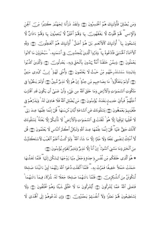 Çdgø:$# š∅iΒ #ZÏWŸ2 zΟ¨ΨyγyfÏ9 $tΡù&u‘sŒ ô‰s)s9uρ ∩⊇∠∇∪ tβρçÅ£≈sƒø:$# ãΝèδ y7×¯≈s9'ρé'sù ö≅Î=ôÒãƒ tΒuρ
   Å        Ï                                                                    Í

ω ×β#sŒ#u öΝçλm;ρ $pκ5 tβρçÅÇö7ãƒ ω ×ããr& Νλm;uρ $pκÍ5 šχθßγ)øtƒ ω Ò>θè=è% öΝçλm; ( Ä§ΡM}$#uρ
                u Í                       ô ö ç                 s

¬!uρ ∩⊇∠∪ šχθè=≈tóø9$# ãΝèδ y7Í×¯≈s9ρé& 4 ‘≅|Ê& öΝèδ ö≅t/ ÉΟ≈yè÷ΡF{$%x. y7Í×¯≈s9'ρé& 4 !$pκÍ5 tβθãèuΚó¡o„
                Ï                     '         r

(#θçΡ%x. $tΒ tβ÷ρt“ôfã‹y™ 4 ÏµÍ×¯≈yϑ™r& þ’Îû šχρß‰Åsù=ãƒ tÏ%©!$# (#ρâ‘sŒρ ( $pκÍ5 çνθãã÷Š$$sù 4o_ó¡çtø:$# â!$oÿôœF{$#
                                     ó                                     u

#θç/¤‹x. tÏ%©!$#uρ ∩⊇∇⊇∪ šχθä9Ï‰÷èƒ ÏµÎ/uρ Èd,ysø9$$Î/ tβρß‰öκu‰ ×π¨Βé& !$oΨø)n=yz ô£ϑÏΒuρ ∩⊇∇⊃∪ tβθè=yϑ÷ètƒ
(                                   t

îÏGtΒ “Ï‰‹x. χÎ) 4 öΝßγs9 ’Í?Βé&uρ ∩⊇∇⊄∪ tβθßϑn=ôètƒ Ÿω ß]‹ym ôÏiΒ Νßγã_Í‘ô‰tGó¡t⊥y™ $uΖÏG≈tƒ$t↔Î/
           ø                    ø                            ø

’Îû (#ρãÝàΖtƒ Οs9uρr& ∩⊇∇⊆∪ îÎ7•Β ÖƒÉ‹Ρ ωÎ) uθèδ ÷βÎ) 4 >π¨ΖÅ_ ÏiΒ ΝÍκÈ:Ïm$|ÁÎ/ $tΒ 3 (#ρã©3xtGtƒ öΝs9uρr& ∩⊇∇⊂∪
               ó                          t

>uIø%$# Ï‰% tβθä3ƒ βr& #|¤tã ÷βr&uρ &óx« ÏΒ ª!$# t,n=y{ $tΒuρ ÇÚö‘F{$#uρ ÏN≡uθ≈yϑ¡¡9$# ÏNθä3n=tΒ
z t        s      t

’Îû Νèδ‘x‹tƒuρ 4 …çµs9 y“ÏŠ$yδ ξsù ª!$# È≅Î=ôÒãƒ tΒ ∩⊇∇∈∪ tβθãΖÏΒ÷σãƒ …çνy‰÷èt/ ¤]ƒÏ‰tn Äd“r'Î7sù ( öΝßγè=y_r&
    ö â                        Ÿ

( ’În1‘ y‰ΖÏã $yγãΚ=æ $yϑΡÎ) ö≅è% ( $yγ8y™óß∆ tβ$−ƒr& Ïπtã$¡¡9$# Çtã y7tΡθè=t↔ó¡o„ ∩⊇∇∉∪ tβθà‰ϑ÷ètƒ öΝÍκÈ]≈uŠøóèÛ
      u            ùÏ    ¯                                                                      y

y7tΡθè=t↔ó¡o„ 3 ZπtGøót/ ω) ö/ä3‹Ï?ù's? Ÿω 4 ÇÚö‘F{$#uρ ÏN≡uθ≈yϑ¡¡9$# ’Îû ôMn=à)rO 4 uθèδ ωÎ) !$pκÉJø%uθÏ9 $pκÏk=pgä† Ÿω
                           Î

≅è% ∩⊇∇∠∪ βθßϑn=ôètƒ Ÿω Ä¨$¨Ζ9$# usYò2r& £Å3≈s9uρ «!$# y‰ΖÏã $yγßϑù=Ïæ $yϑ¯ΡÎ) ö≅è% ( $pκ÷]tã ;’Å∀ym y7¯Ρr(x.
          t

ßN÷sYò6tGó™]ω |=ø‹tóø9# ãΝn=ã& àMΖä. θs9uρ 4 ª!$# u!$x© $tΒ ωÎ) #…ŸÑ Ÿωuρ $YèøtΡ Å¤øuΖÏ9 à7Î=øΒr& Hω
                       $ ô r          ö

                      ∩⊇∇∇∪ βθãΖÏΒ÷σãƒ 5Θöθs)j9 ×Ï±o0uρ ÖƒÉ‹tΡ ωÎ) O$tΡ& ÷βÎ) 4 âþθ¡9$# zÍ_¡¡tΒ $tΒuρ Îöy‚ø9$# zÏΒ
                            t                 Ï                            r

$yγ8¤±tós? $£ϑn=sù ( $pκö9Î) zä3ó¡uŠÏ9 $yγ_÷ρy— $pκ÷]ÏΒ Ÿ≅yèy_uρ ;οy‰Ïn≡uρ <§ø¯Ρ ÏiΒ Νä3s)n=s{ “Ï%©!$# uθèδ *
                          s                 y

$[sÎ=≈|¹ $oΨtGøŠs?#u ÷È⌡s9 $yϑγ/u‘ ©!$# #uθtãŠ Mn=s)øOr& !$£ϑn=sù ( Ïµ/ ôN§yϑsù $Z‹Ïyz ¸ξôϑym ôMn=yϑym
                                ß −            ¨                         Î

4 $yϑγ9s?#u $yϑŠÏù u!%x.uà° …çµs9 ξyèy_ $[sÎ=≈|¹ $yϑßγ9s?#u !$£ϑn=sù ∩⊇∇∪ šÌÅ3≈¤±9$# zÏΒ ¨sðθä3uΖ©9
     ß       !                       Ÿ

ωuρ ∩⊇⊇∪ tβθà)n=ƒä† öΝèδρ $↔ø‹x© ,è=øƒs† Ÿω $tΒ tβθä.Îô³ç„r& ∩⊇⊃∪ tβθä.Îô³ç„ $£ϑtã ª!$# ’n?≈yètGsù
Ÿ                ø       u         ß

ω 3“y‰λù;$# ’n<Î) öΝèδθããô‰? βÎ)uρ ∩⊇⊄∪ šχρçÝÇΨtƒ öΝåκ¦àΡr& Iωuρ #ZÇtΡ öΝçλm; tβθãè‹ÏÜtGó¡o„
Ÿ     ç                    s                            |              ó
 
