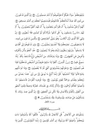 χθãã‰s? tÏ%©!$# βÎ) ∩⊇⊂∪ šχθçFÏϑ≈|¹ óΟçFΡr& ÷Πr& öΝèδθßϑè?öθtãyŠr& ö/ä3ø‹n=tæ í!#uθy™ 4 öΝà2θãèÎ6−Gtƒ
š   ô             ¨

∩⊇⊆∪ Ï%Ï‰≈|¹ óΟFΖä. βÎ) Οà6s9 (#θç6‹ÉftGó¡uŠù=sù öΝèδθãã÷Š$$sù ( öΝà6ä9$sWøΒr& îŠ$t6Ïã «!$# ÈβρßŠ ÏΒ
      t           ç        ó

÷Πr& ( $pκ5 χρçÅÇö7ãƒ ×ãôã& óΟγ9 ôΘr& ( !$κÍ5 tβθà±ÏÜö7tƒ 7‰÷ƒr& öΝçλm; ôΘr& ( !$pκÍ5 tβθà±ôϑtƒ ×≅ã_ö‘r& öΝßγs9r&
       ! Í š                 r ß s           p

βÎ) ∩⊇∈∪ ÈβρãÏàΖè? Ÿξsù Èβρß‰‹Ï. §ΝèO öΝä.u!%x.uà° (#θãã÷Š$# È≅è% 3 $pκÍ5 tβθãèyϑó¡o„ Òχ#sŒ#u óΟßγs9
¨

ÏµÏΡρßŠ ÏΒ βθãã‰s? ƒÏ%©!$#uρ ∩⊇∉∪ tÅsÎ=≈¢Á9$# ’¯<uθtGtƒ uθèδuρ ( |=≈tGÅ3ø9$# tΑ¨“tΡ “Ï%©!$# ª!$# }‘Ïd↵Ï9uρ
             t   ô z

3“y‰çλù;$# ’n<Î) öΝèδθããô‰? βÎ)uρ ∩⊇∠∪ šχρçÝÇΨtƒ öΝκ|¦àΡr& Iωρ öΝà2uóÇtΡ šχθãè‹ÏÜtGó¡o„ Ÿω
                          s                          å          u

Å∃ãèø9$Î/ óß∆ù&uρ uθøyèø9$# É‹{ ∩⊇∇∪ tβρçÅÇö7ƒ Ÿω öΝèδuρ y7ø‹s9Î) tβρãÝàΖtƒ öΝßγ1ts?uρ ( (#θãèyϑó¡o„ Ÿω
  ó $                            è                ã

…çµ¯ΡÎ) 4 «!$$Î/ ‹ÏètGó™$sù ø÷“tΡ Ç≈sÜø‹¤±9$# zÏΒ š¨Ζxîu”∴tƒ $¨ΒÎ)uρ ∩⊇∪ šÎ=Îγ≈pgø:$# Çtã óÚÌôãr&uρ
                 õ      $ Ø

#sŒÎ*sù (#ρã2x‹s? Ç≈sÜø‹¤±9$# zÏiΒ ×#Í×≈sÛ öΝåκ¡¦tΒ #sŒÎ) (#öθs)¨?# šÏ%©!$# χÎ) ∩⊄⊃⊃∪ íΟŠÎ=tæ ìì‹Ïϑy™
                                           ¯                          $

ΝÎγ?ù's? öΝs9 #sŒÎ)uρ ∩⊄⊃⊄∪ tβρçÅÇø)ƒ Ÿω ¢ΟèO cxöø9$# ’Îû öΝåκΞρ‘‰ßϑtƒ öΝßγçΡ≡uθ÷zÎ)uρ ∩⊄⊃⊇∪ tβρçÅÇö7•Β Νèδ
   Ï                                 ã          Ä               t

ÏΒ ãÍ←!$|Át/ #x‹≈yδ 4 ’În1§‘ ÏΒ ¥’n<Î) #rθãƒ $tΒ ßìÎ7¨?r& !$yϑ¯ΡÎ) ö≅è% 4 $yγtFø‹u;tGô_$# Ÿωöθs9 (#θä9$s% 7πtƒ$t↔Î/
                                            y

…çµs9 #θãèÏϑGó™$$sù β#uöà)9# ˜% #sŒÎ)uρ ∩⊄⊃⊂∪ tβθãΖÏΒ÷σãƒ 5Θöθs)Ïj9 ×πuΗ÷qu‘uρ “Y‰èδuρ öΝà6În/§‘
      (     t       ã       ø$   Ìè

Ìôγyfø9# βρßŠuρ Zπx‹Åzuρ %Yæ•|Øn@ Å¡øtΡ ’Îû š−/§‘ ä.øŒ$#uρ ∩⊄⊃⊆∪ tβθçΗxqöè? öΝä3ª=yès9 (#θçFÅÁΡr&uρ
        $ t                          š

ω šÎn/u‘ y‰ΖÏã tÏ%©!$# ¨βÎ) ∩⊄⊃∈∪ t,Î#Ï≈tóø9$# zÏiΒ ä3s? Ÿωuρ ÉΑ$|¹Fψ$#uρ Íiρß‰äóø9$$Î/ ÉΑöθs)ø9$# zÏΒ
Ÿ

                                ∩⊄⊃∉∪ ) χρß‰àfó¡o„ …ã&!ρ …çµtΡθßsÎm6|¡ç„uρ ÏµÏ?yŠ$t7Ïã ôtã tβρçÉ93tGó¡o„
                                        š             su                                            õ
                                                  ‫ﺳﻮرة: اﻷﻧﻔﺎل‬

                                         ijk

N#sŒ #θßsÎ=ô¹r&uρ ©!$# #θà)¨?$$sù ( ÉΑθß™§9$#uρ ¬! ãΑ$xΡF{$# È≅è% ( ÉΑ$xΡF{$# Çtã y7tΡθè=t↔ó¡o„
|    (                 (

#sŒÎ) tÏ%©!# šχθãΖΒ÷σßϑ9$# $yϑΡÎ) ∩⊇∪ tÏΖÏΒ÷σ•Β ΟçFΖä. βÎ) ÿ…ã&s!θß™u‘uρ ©!$# (#θãè‹ÏÛr&uρ ( öΝà6ÏΖ÷t/
             $      Ï    ø      ¯
 