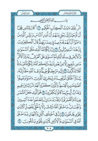 Quran chapter-10-surah-yunus-pdf