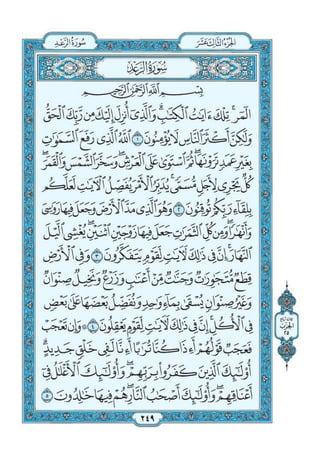 Quran chapter-13-surah-raad-pdf