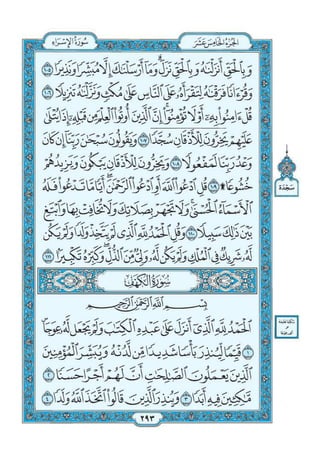 Quran chapter-18-surah-al-kahf-pdf