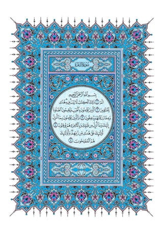 Quran chapter-2-surah-al-baqarah-pdf