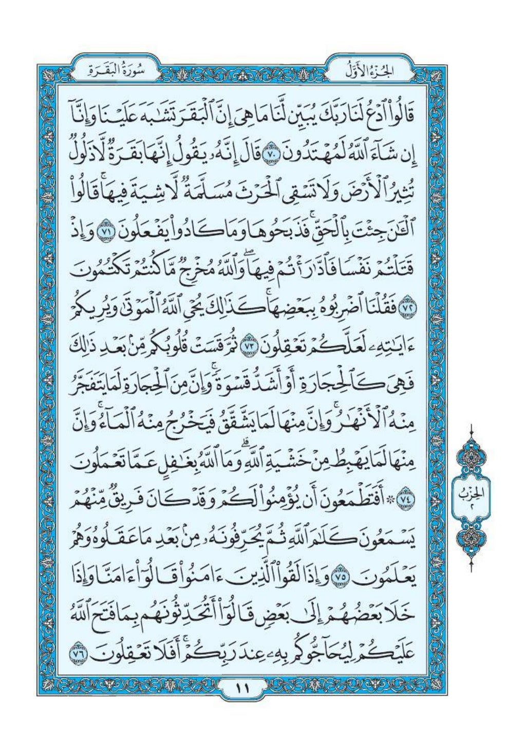 quran-chapter-2-surah-al-baqarah-pdf