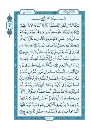 Quran chapter-22-surah-al-hajj-pdf