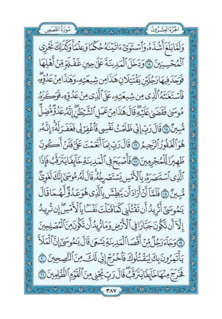 Quran chapter-28-surah-al-qasas-pdf