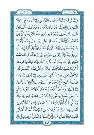 Quran chapter-28-surah-al-qasas-pdf
