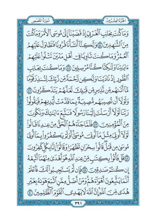 Quran chapter-28-surah-al-qasas-pdf
