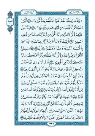Quran chapter-28-surah-al-qasas-pdf