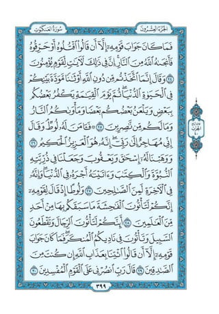 Quran chapter-29-surah-al-ankabut-pdf