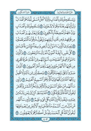 Quran chapter-29-surah-al-ankabut-pdf