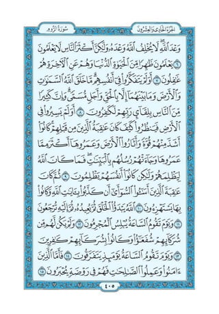 Quran chapter-30-surah-ar-rum-pdf