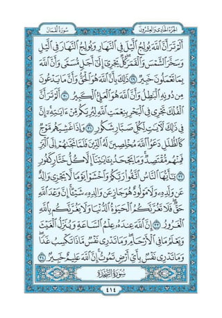 Quran chapter-31-surah-luqman-pdf (1)