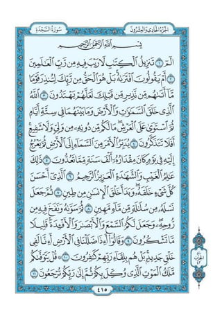 Quran chapter-32-surah-as-sajda-pdf