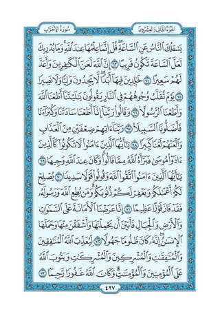 Quran chapter-33-surah-al-ahzab-pdf