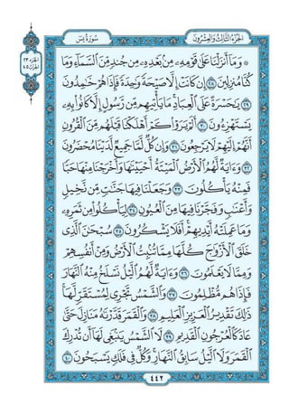 Quran chapter-36-surah-yaseen-pdf