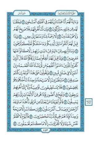 Quran chapter-36-surah-yaseen-pdf
