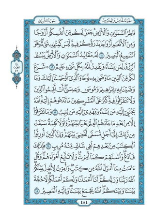Quran chapter-42-surah-ash-shura-pdf