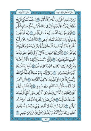 Quran chapter-42-surah-ash-shura-pdf