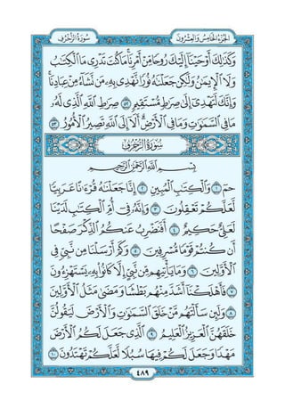 Quran chapter-42-surah-ash-shura-pdf