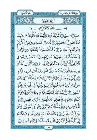 Quran chapter-42-surah-ash-shura-pdf