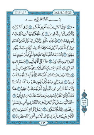 Quran chapter-45-surah-al-jaathiya-pdf
