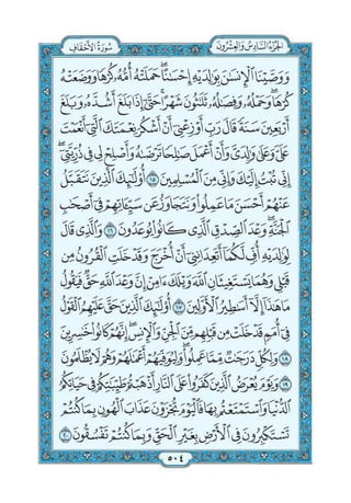 Quran chapter-46-surah-al-ahqaf-pdf