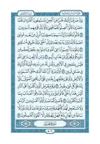 Quran chapter-46-surah-al-ahqaf-pdf