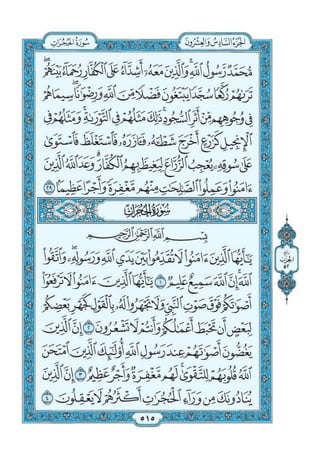 Quran chapter-49-surah-al-hujuraat-pdf