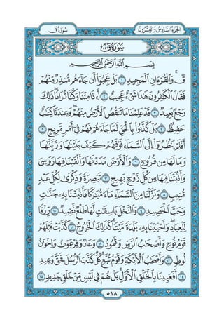 Quran chapter-50-surah-qaaf-pdf