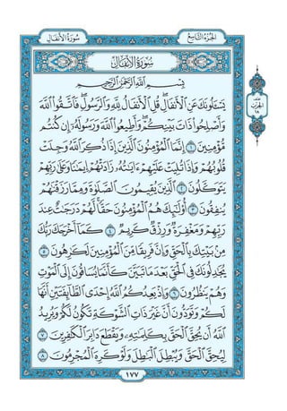 Quran chapter-8-surah-al-anfal-pdf