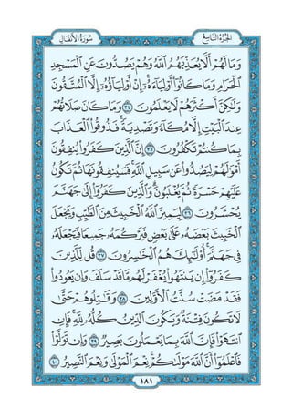 Quran chapter-8-surah-al-anfal-pdf