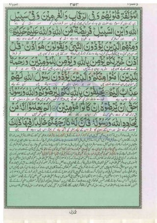 Quran kanzul-iman-and-tafsir-khazayen-ul-irfan