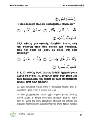 w,a-l=¾wdka w¾:l:kh                                             92 iQrdya w,a-f,hs,a ^rd;%h&
                                                                                          s




                                                    ∩⊆∪ 4© ®Lt±s9 ö/ä3u‹÷èy™ ¨βÎ)
       4’ ksh;jYfhkau Tn,df.a jEhï^l%hdjka& úúOdldrh’04
                                     s

       ∩∉∪ 4©o_ó¡çtø: $$Î/ s−£‰|¹uρ ∩∈∪ 4’s+¨?$#uρ 4‘sÜ ôãr& ô⎯tΒ $¨Βr'sù

                                                 ∩∠∪ 3“u ô£ãù=Ï9 …çνç Åc£uãΨ|¡sù
       5”6”7’ ljfrl= ,nd fokafkao” ìhne;su;a jkafkao ;jo
       b;d w,xldrjQ fohla ;sîu i;Hhla f,i ms<.kafkao”
                                                 s
       Tyqg b;d myiqjQ foa ^ls¦ug wms Tyqf.a uÕ& myiq
       lrkafkuq’05

       ∩®∪ 4© o_ó¡çtø:$$Î/ z>¤‹x.uρ ∩∇∪ 4© o_øó tGó™$#uρ Ÿ≅ Ïƒr2 .⎯tΒ $¨Βr& uρ

                                                 ∩⊇⊃∪ 3“uô£ãèù=Ï9 …çνç Åc£uãΨ|¡sù
       8” 9” 10’ ljfrl= uiqre jkafkao tfukau ^w,a,dya& wjYH
       ke;ehs is;kafkao@ b;d w,xldrjQ fohla ;sîu wi;H hehs
       ;¾l lrkafkao” Tyqg b;d ÿIalrjQ foa ^ksrh fyda mdml%hdjka
                                                          s
       ls¦ugjQ uÕ& myiq lrkafkuq’
       04’ fuu úúO;ajh wruqK wkqj o” ld¾hhkays m%udKh wkqj o”
       fhdokakdjQ Y%uh wkqj o fjkia jkq we;’
       05’ fuys ,ndfokafka hkq ;udf.a uqo,ska wkqkayg ,ndoSug kshu jQ
       fldgi ,ndoSu o” ;udf.a Yd¦rd;aul weoySfuys ksr;ùu fukau
       uqo,a yd Y¦rh tla fldg flfrkakdjQ weoySuh’ ìh ne;su;a hkq
       w,a,dyaf.a ;Dma;h muKla n,dfmdfrd;a;fjka hym;a lshdj, ksr;ùu
                       s                    =           %


         WAMY - Sri Lanka
                                                                                       95
 