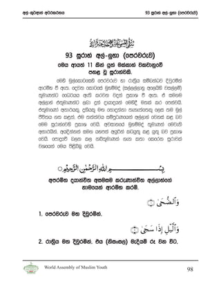 w,a-l=¾wdka w¾:l:kh                                   93 iQrdya w,a-¨yd ^fmrjrej&




                      93 iQrdya w,a-¨yd ^fmrjrej&
                fuh wdh;a 11 lska hq;a ulaldya jljdkqfõ
                              my< jQ iQrdyajls’
                fuys uq,afldgfiys fmrjrej yd rd;%sh iïnkaOj Èjqrñka
       wdrïN ù we;’ fojk fldgfia uqyïuoa ^i,a,,a,dyq wf,hsys ji,a,ï&
       ;=udKkag ffO¾hh we;s lrjk joka m%ldY ù we;’ taa iu.u
       w,a,dya t;=udKkag ,nd ÿka odhdohka fuys§ u;la lr fmkajhs’
       t;=udfKda wkd:hl=” ÿ.shl= uÕ fkdokakd ;eke;af;l= f,i ;u uq,a
       Ôú;h .; l<;a” tu ;;a;ajh iïmQ¾Kfhka w,a,dya fjkia l< nj
       fuu iQrdyafjys m%ldY fjhs’ wjidkfha uqyïuoa ;=udKka fujeks
       wkd:hsk”a whÈkakka iu. hym;a whqßka lghq;= l< hq;= nj m%ldY
       fjhs’ fmdÿfõ n,k l, kì;=udKka .ek l;d flfrk iQrdjla
       jYfhka fuh ms<sìUq fjhs’




           wmrñ; ohdkaú; wiuiu lreKdkaú; w,a,dyaf.a
                     kdufhka wdrïN lrñ’

                                                       ∩⊇∪ 4©y∏‘Ò 9$# uρ
       1’ fmrjrej u; osjrñka’
                        q

                                              ∩⊄∪ 4©y√y™ #sŒÎ) È≅ø‹©9$# uρ
       2’ rd;%h u; osjrñka” th ^ksixi,& ueÈhï rE jk úg”
              s       q



         World Assembly of Muslim Youth
                                                                             98
 