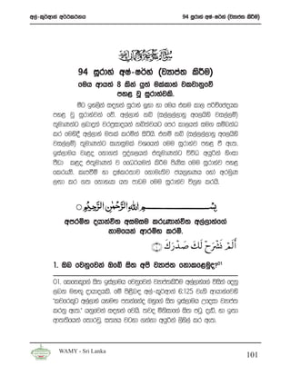 w,a-l=¾wdka w¾:l:kh                                    94 iQrdya wIa-I¾ya ^jHdma; lsÍu&




                94 iQrdya wIa-I¾ya ^jHdma; lsÍu&
               fuh wdh;a 8 lska hq;a ulaldya jljdkqfõ
                            my< jQ iQrdyajls’
               óg by,ska i|yka iQrdya ¨yd yd fuh tlu ld, mßÉfþohl
       my< jQ iQrdyajka fõ’ w,a,dya kì ^i,a,,a,dyq wf,hsys ji,a,ï&
       ;=udKkag ,ndÿka jrm%idohka kì;ajhg fmr ld,h;a iu. iïnkaO
       lr fuys§ w,a,dya u;la lrñka isáhs’ tkï kì ^i,a,,a,dyq wf,hsys
       ji,a,ï& ;=udKkag iekiqula jYfhka fuu iQrdyaj my< ù we;’
       bia,duh je<o fkd.;a mqo.,hka t;=udKkag úúO whqßka ysxid
                                a
       mSvd l<o t;=udKka j ffO¾hu;a lsÍu msKsi fuu iQrdyaj my<
       flreKs’ lemùï yd ÿIalr;dj fkdue;sj ch.%yKh fyda wruqK
       ,Õd lr .; fkdyel hk mdvu fuu iQrdyaj ú.%y lrhs’




           wmrñ; ohdkaú; wiuiu lreKdkaú; w,a,dyaf.a
                     kdufhka wdrïN lrñ’
                                          ∩⊇∪ x8 u‘ô‰ |¹ y7s9 ÷y uô³nΣ óΟs9r&

       1’ Tn fjkqfjka Tfí is; wms jHdma; fkdlf<uqo@01

       01’ flfkl=f.a is; bia,duh fjkqfjka jHdma;ls¦u w,a,dyaf.a úiska fokq
       ,nk uyÕ= odhdohls’ fï ms<n| w,a-l=¾wdka 6#125 jeks wdhdyafjys
                                  s         +
       ² ljfrl=g w,a,dya hyuÕ m;kafkao Tyqf.a is; bia,duh Wfoid jHdma;
       lrkq we;’²² hkqfjka i|yka fjhs’ ;jo ñksidf.a is; mgq” oeä” yd b;d
       wd;;sfhka f;drjQ” i;Hh jgyd .kakd whqßka ,sy,a lr we;’
                                                     s


         WAMY - Sri Lanka
                                                                                 101
 