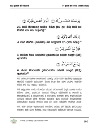 w,a-l=¾wdka w¾:l:kh                                      94 iQrdya wIa-I¾ya ^jHdma; lsÍu&




            ∩⊂∪ x8 tôγsß uÙs)Ρr& ü“Ï%©!$# ∩⊄∪ x8 u‘ø— Íρ šΖtã $uΖ è|Êuρ uρ
                                                                    ÷
       2”3’ Tfí msgfldkao ;,ñka ;sìKQ ^Tn ord isá& Tfí nr
       Tfnka my lr ;enqfjuq’02

                                                  ∩⊆∪ x8tø.ÏŒ y7s9 $uΖ÷èsùu‘uρ
       4’ Tfí lS¾;sh ^;;a;jh& Tn fjkqfjka wms Wiia lf<uq’03
                          a

                                                ∩∈∪ #·ô£ç„ Îô£ãèø9$# yìtΒ ¨βÎ*sù
       5’ tuksid ksh; jYfhkau ÿIalr;djh iu.u myiqj ^ne|S&
       we;af;ah’

                                                 ∩∉∪ #Zô£ç„ Îô£ ãèø9$# yìtΒ ¨βÎ)
       6’ ksh; jYfhkau ÿIalr;djh iu.u myiqj ^ne|S&
       we;af;ah’04
       02’ iudchg hyuÕ fmkajkafka flfiao hkak Tng ^uqyïuoa i,a,,a,dyq
       wf,hsys ji,a,ï ;=udKkag& úYd, nrla úh’ Tng hyuÕ fmkaùu
       u.ska tu nr mylr ;enqfjuq’
       03’ w,a,dyaf.a kduh lshfjk fndfyda ia:dkhkays t;=udKkaf.a kduh
       isysm;a flf¾’ WodyrK jYfhka msú;=re l,sudfjys o widkays o
       w;a;yhshd;ays o foaYkdjkays o w,a,dyaf.a kduh;a iu. t;=udKkaf.a
       kduh;a i|yka fjhs’ tuksid wfkl=;a whg fkdue;s úfYaI;ajhla
       t;=udKkag w,a,dya msßkud we;s nj fuu jelsfhka fmkakqï lrhs’
       04’ fuu lreK foj;djlau mejiSug fya;=j fï ms<sn| wjOdrKh
       ckhdg we;s ls¦u msKih’ fuh ulaldyafõ fy<sorõ flreKq jelshls’
                          s


         World Assembly of Muslim Youth
                                                                                     102
 