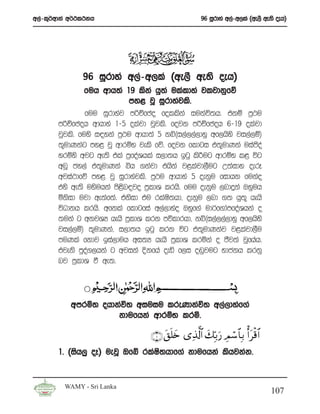 w,a-l=¾wdka w¾:l:kh                                   96 iQrdya w,a-w,la ^we,S we;s oeh&




               96 iQrdya w,a-w,la ^we,S we;s oeh&
                fuh wdh;a 19 lska hq;a ulaldya jljdkqfõ
                             my< jQ iQrdyajls’
                fuu iQrdyaj mßÉfþo follska iukaú;h’ tkï m%:u
       mßÉfþoh wdhdya 1-5 olajd jQjls’ fojk mßÉfþoh 6-19 olajd
       jQjls’ fuys i|yka m%:u wdhd;a 5 kì^i,a,,a,dyq wf,hsys ji,a,ï&
       ;=udKkag my< jQ wdrïN jels fõ’ fojk fldgi t;=udKka uiaðoa
       yrïys wjg we;s tla m%foaYhla i,d;h bgq lsÍug wdrïN l< úg
       wnQ cy,a t;=udKka ìh .kajd thska j<lajd,Sug W;aidy oerE
       wjia:dfõ my< jQ iQrdyajls’ m%:u wdhdya 5 oekqu fidhk fukao
       tys we;s uysuhka ms<sn|jo m%ldY lrhs’ fuu oekqu ,ndÿka Tyquh
       ñksid ujd we;af;a’ tksid tu rlaIs;hd” oekqu ,nd .; hq;= hehs
       úOdkh lrhs’ wfkla fldgfia w,a,dyao Tyqf.a ud¾f.damfoaYhka o
       ;uka g wkjYH hehs m%ldY lrk mõldrhd” kì^i,a,,a,dyq wf,hsys
       ji,a,ï& ;=udKka” i,d;h bgq lrk úg t;=udKkaj j<lajd,Su
       muKla fkdj bia,duh wi;H hehs m%ldY lrñka o Ôj;a jQfhah’
       tjeks mqoa.,hka g wjika Èkfha oeä f,i o~qjug Ndckh lrkq
       nj m%ldY ù we;’




           wmrñ; ohdkaú; wiuiu lreKdkaú; w,a,dyaf.a
                     kdufhka wdrïN lrñ’

                                  ∩⊇∪ t,n=y{ “Ï% ©!$# y7În/u‘ ÉΟó™$$Î/ ù&tø%$#
       1’ ^ish,q oE& uejQ Tfí rlaI;hdf.a kdufhka lshjkak’
                                  s


         WAMY - Sri Lanka
                                                                                  107
 